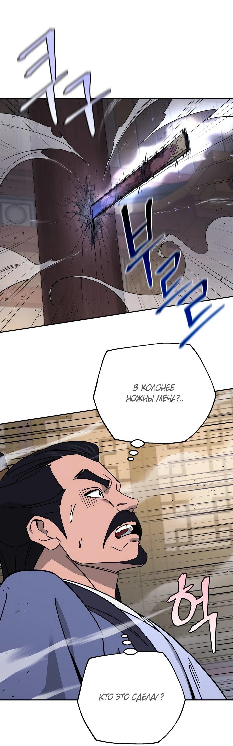 Манга Гениальный лекарь покоряет Мурим! - Глава 62 Страница 25