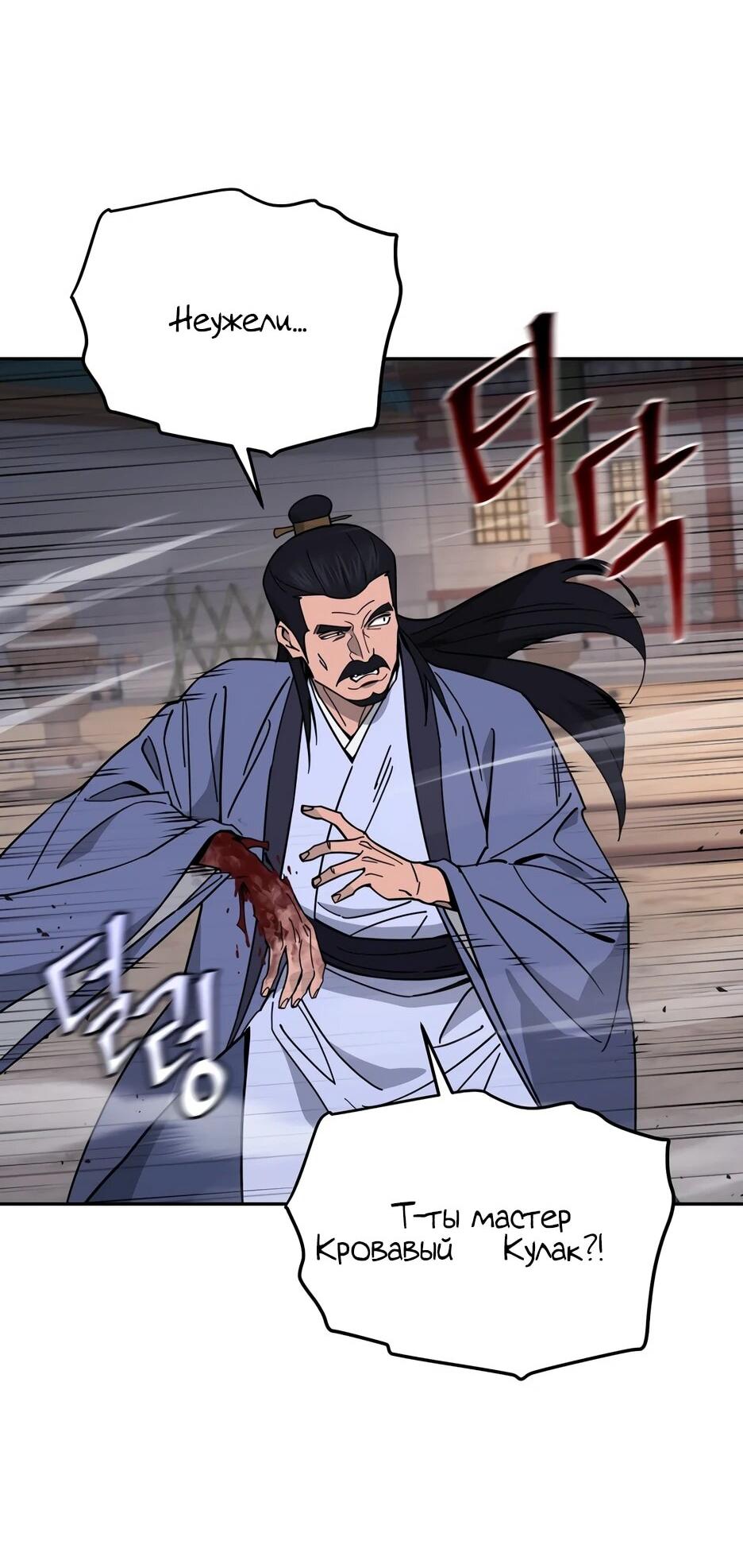 Манга Гениальный лекарь покоряет Мурим! - Глава 62 Страница 64