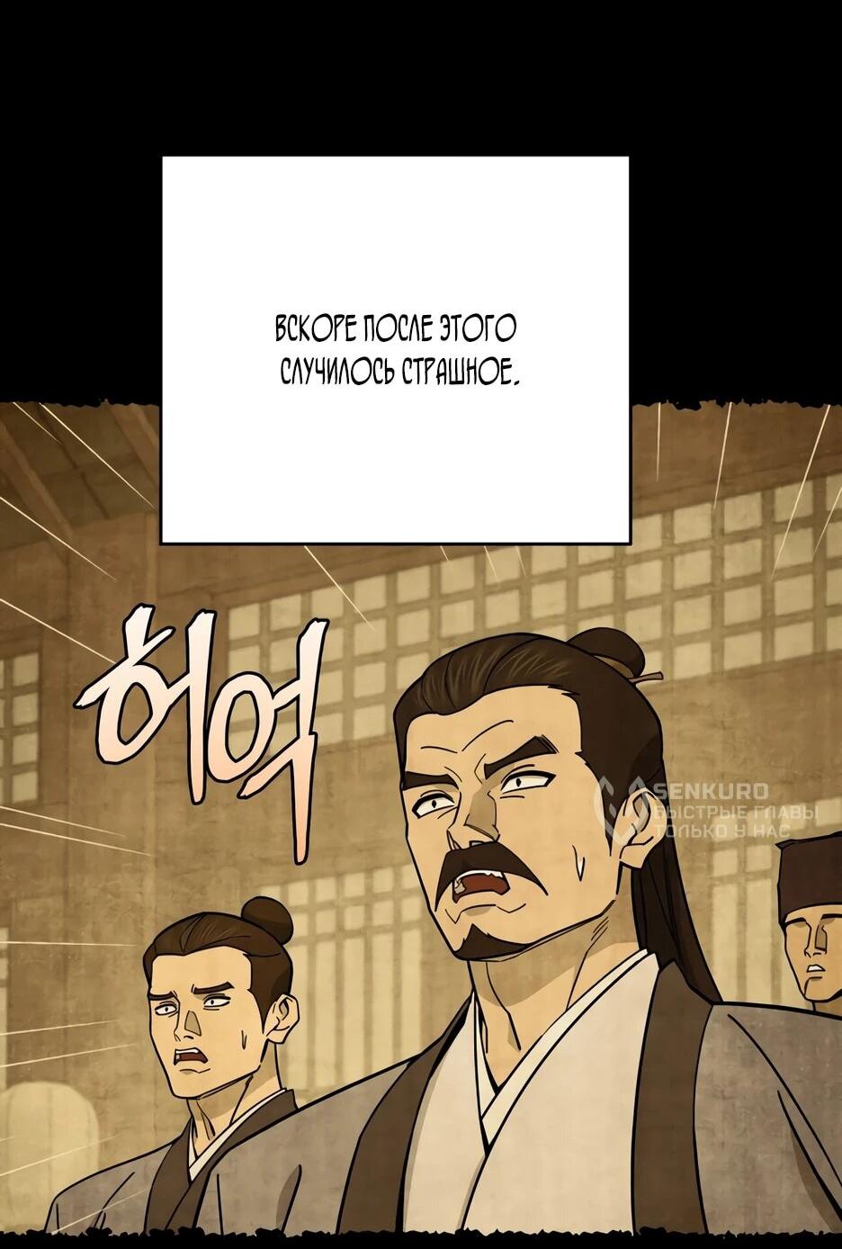 Манга Гениальный лекарь покоряет Мурим! - Глава 62 Страница 8