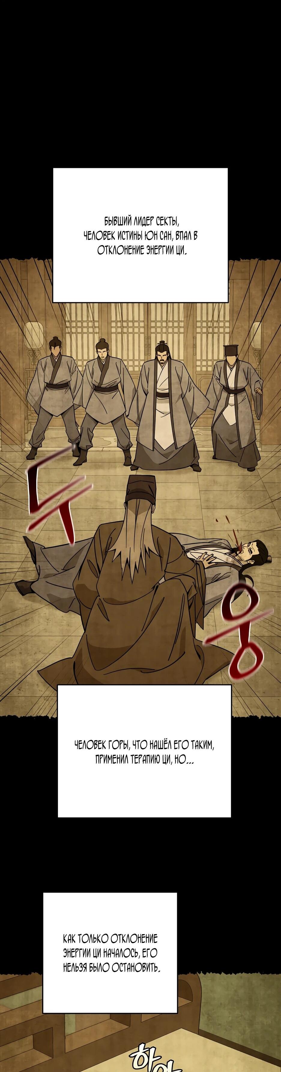 Манга Гениальный лекарь покоряет Мурим! - Глава 62 Страница 9