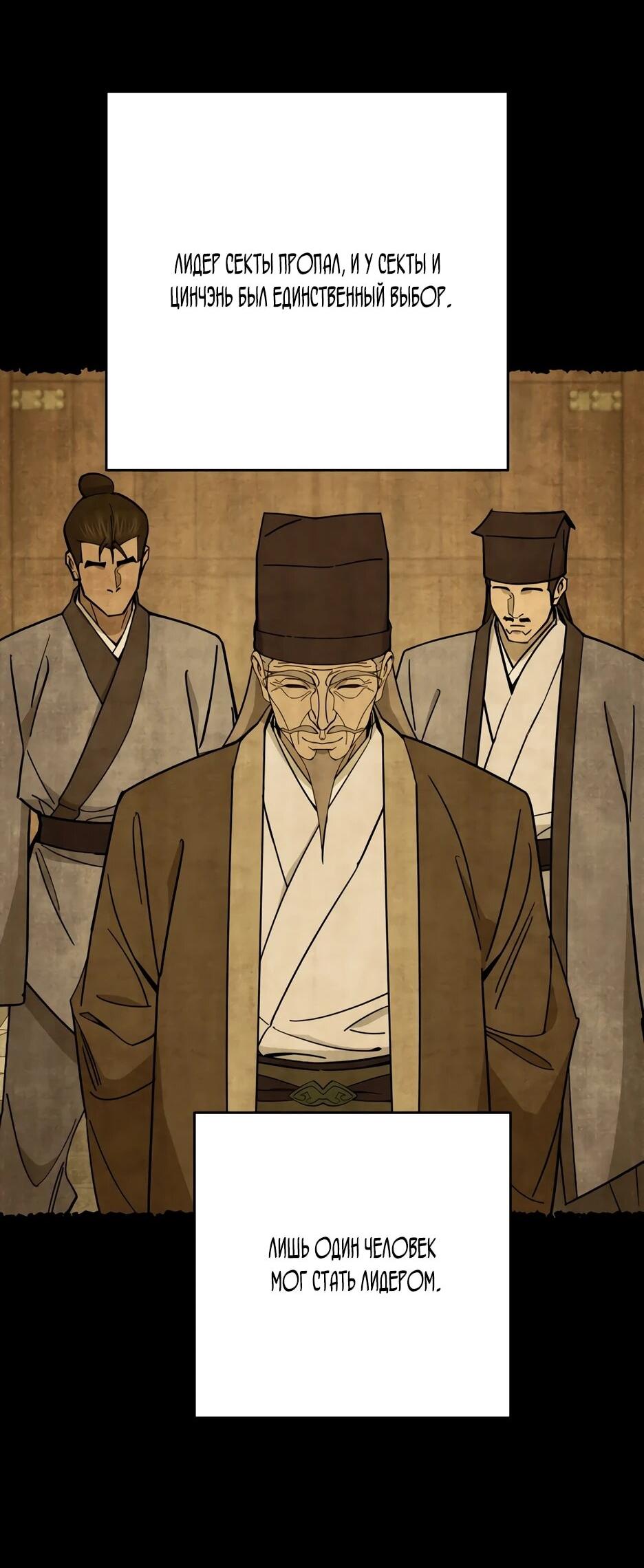 Манга Гениальный лекарь покоряет Мурим! - Глава 62 Страница 11