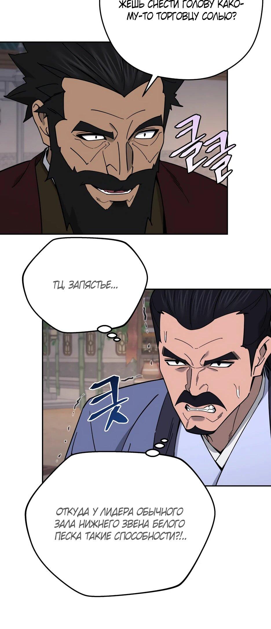 Манга Гениальный лекарь покоряет Мурим! - Глава 62 Страница 43