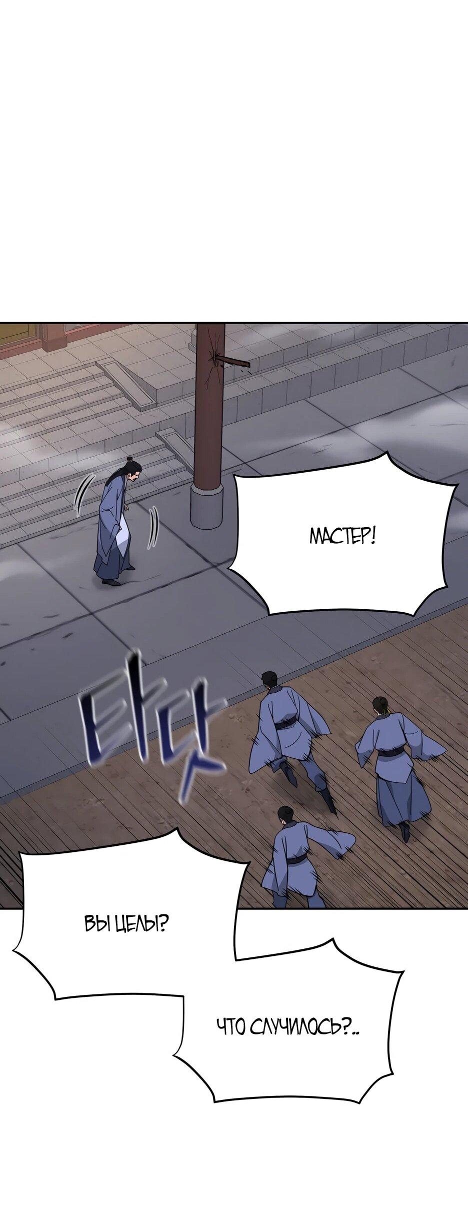 Манга Гениальный лекарь покоряет Мурим! - Глава 62 Страница 26