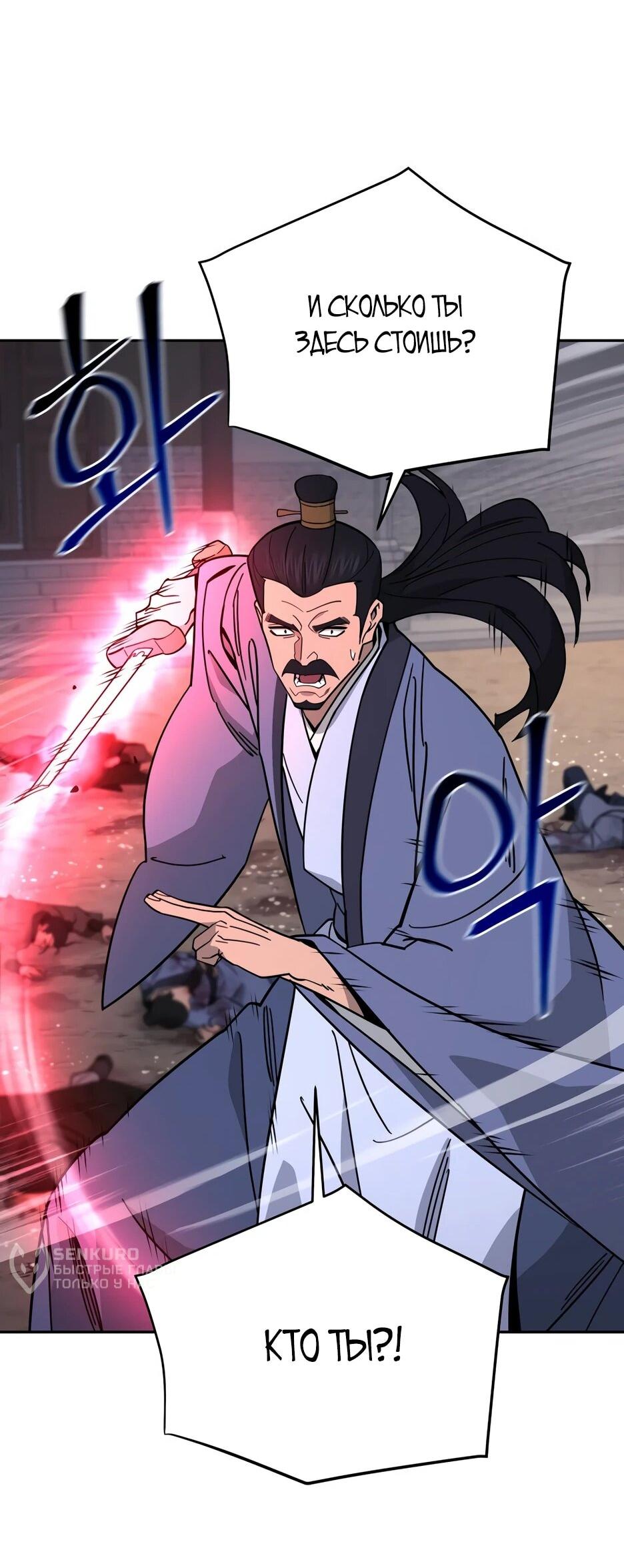 Манга Гениальный лекарь покоряет Мурим! - Глава 62 Страница 59