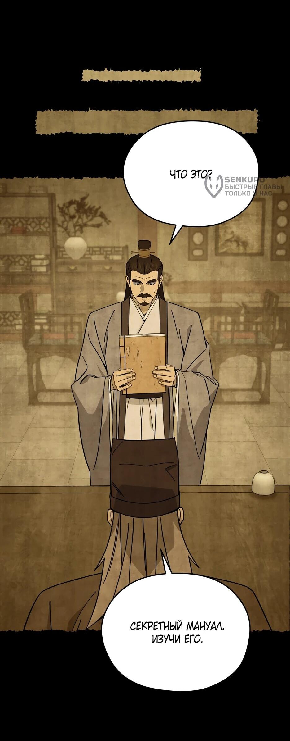 Манга Гениальный лекарь покоряет Мурим! - Глава 62 Страница 16