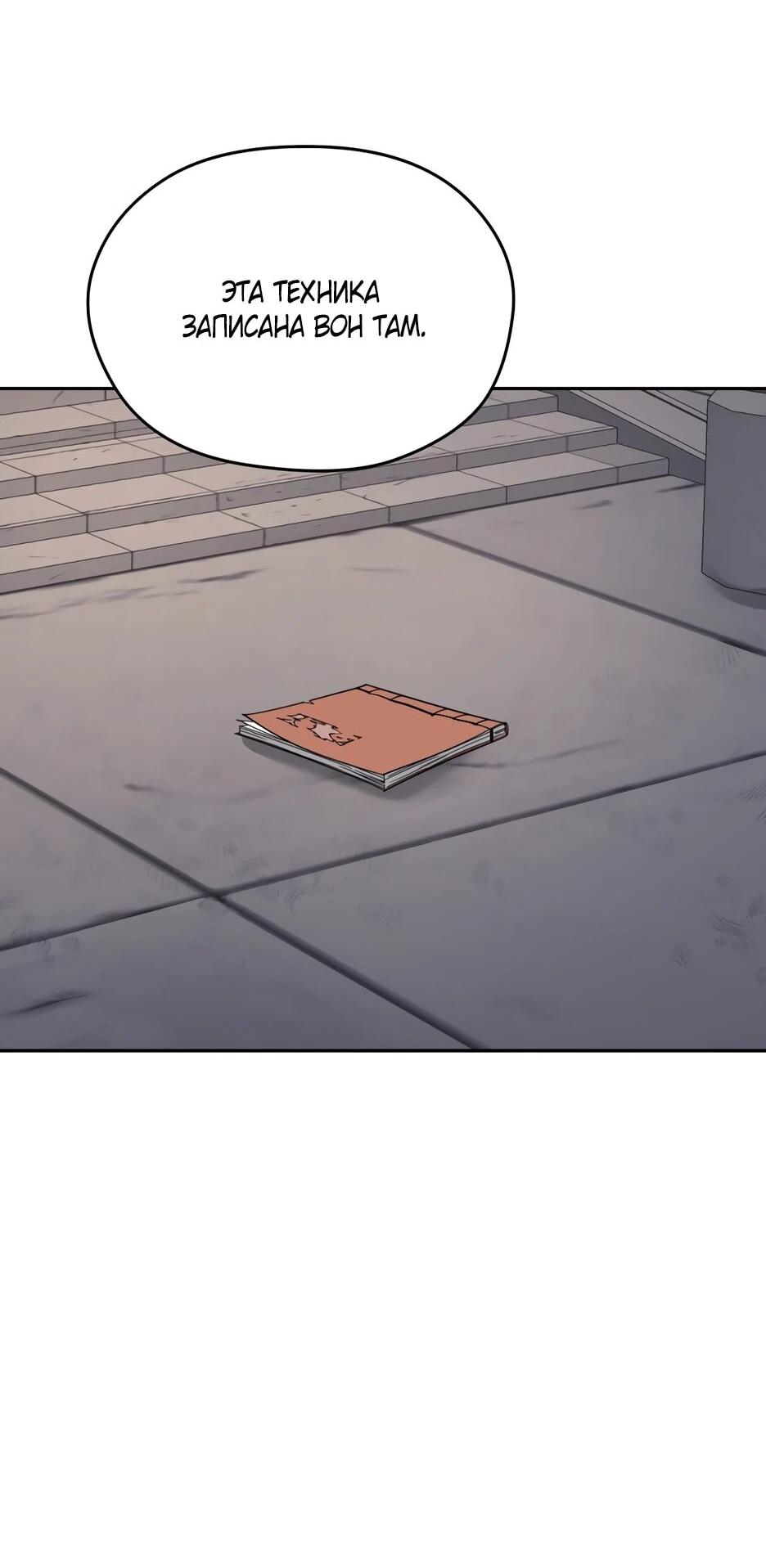 Манга Гениальный лекарь покоряет Мурим! - Глава 62 Страница 68