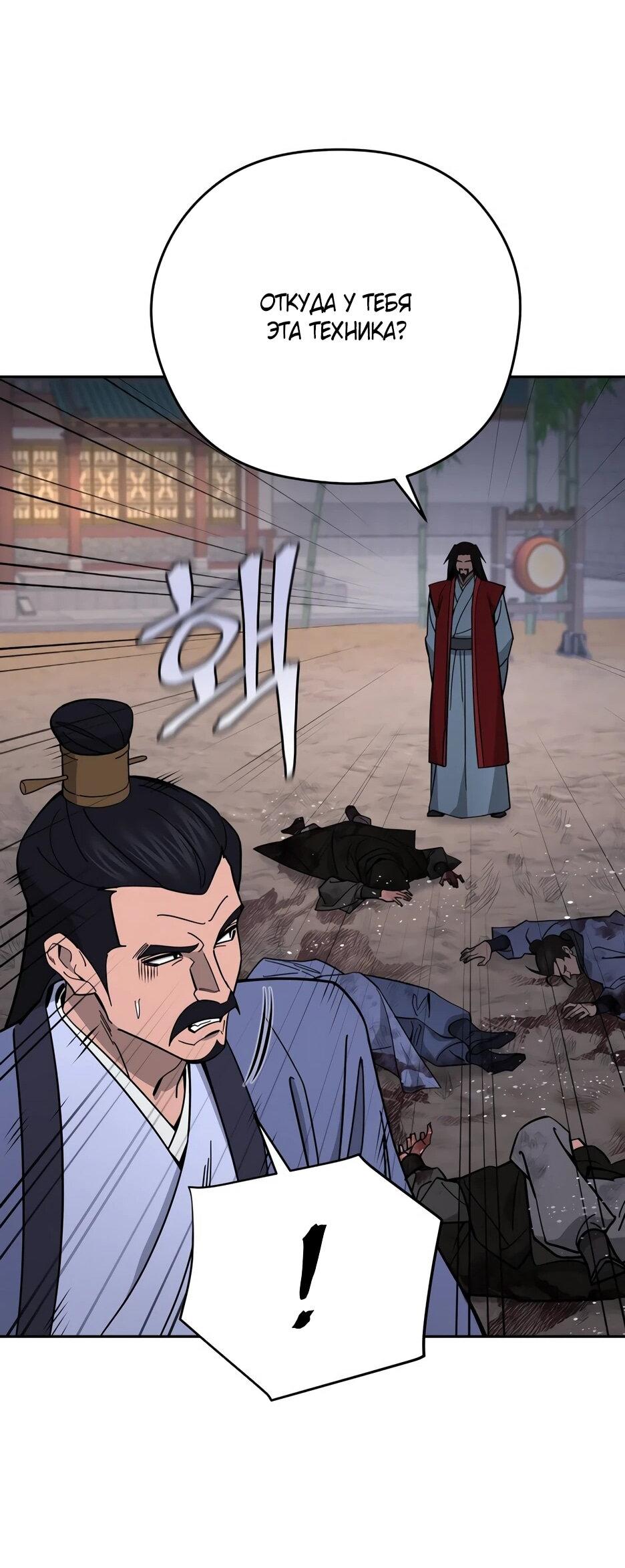 Манга Гениальный лекарь покоряет Мурим! - Глава 62 Страница 58