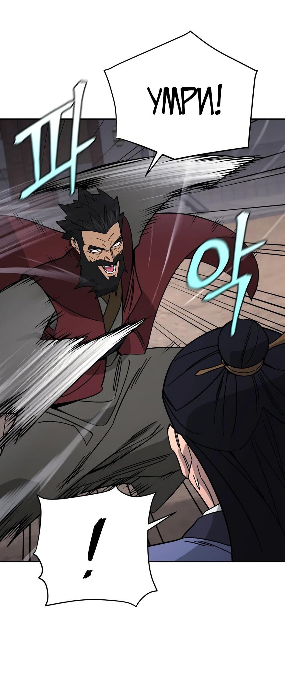 Манга Гениальный лекарь покоряет Мурим! - Глава 62 Страница 44