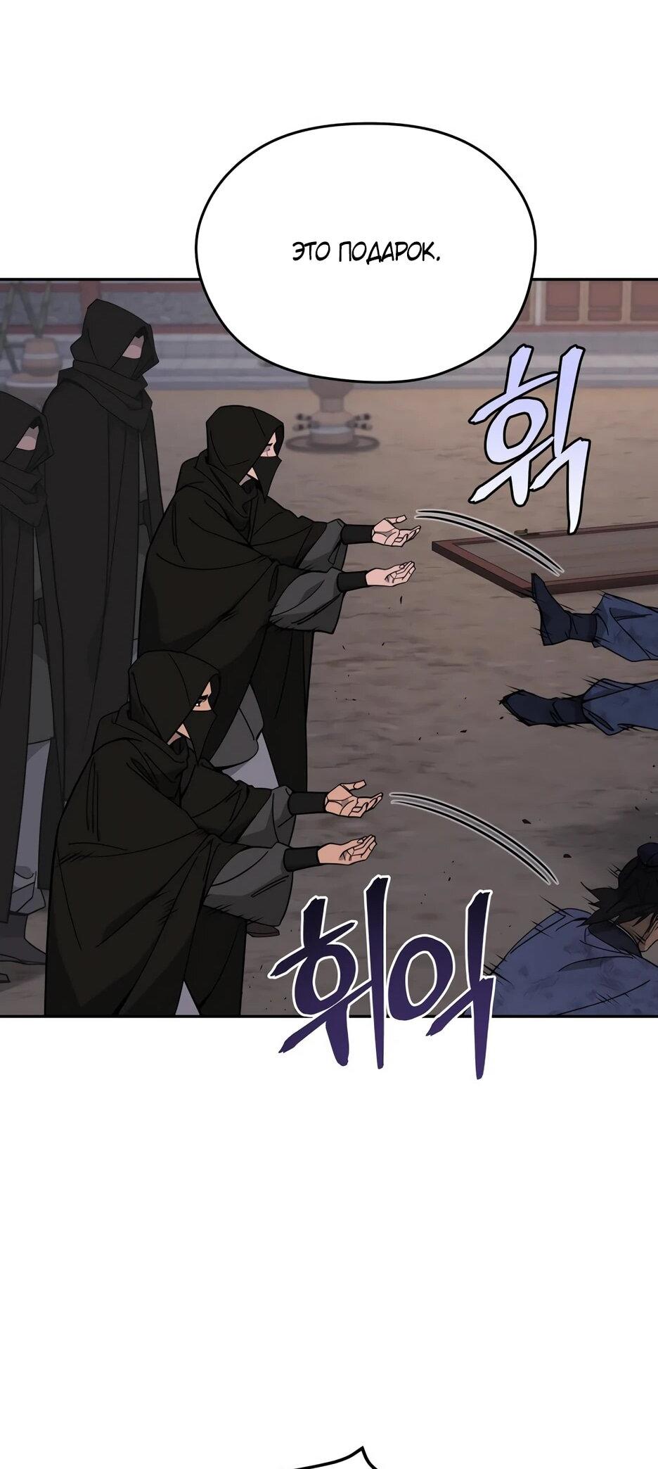 Манга Гениальный лекарь покоряет Мурим! - Глава 62 Страница 33