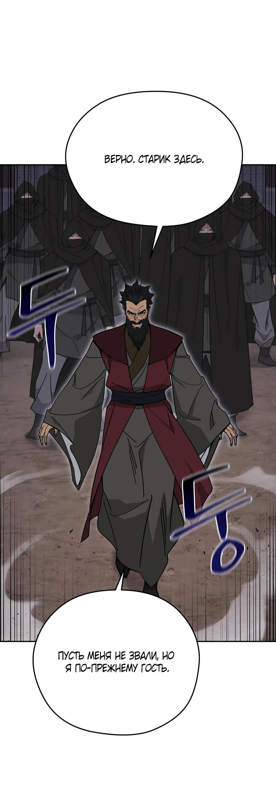 Манга Гениальный лекарь покоряет Мурим! - Глава 62 Страница 32