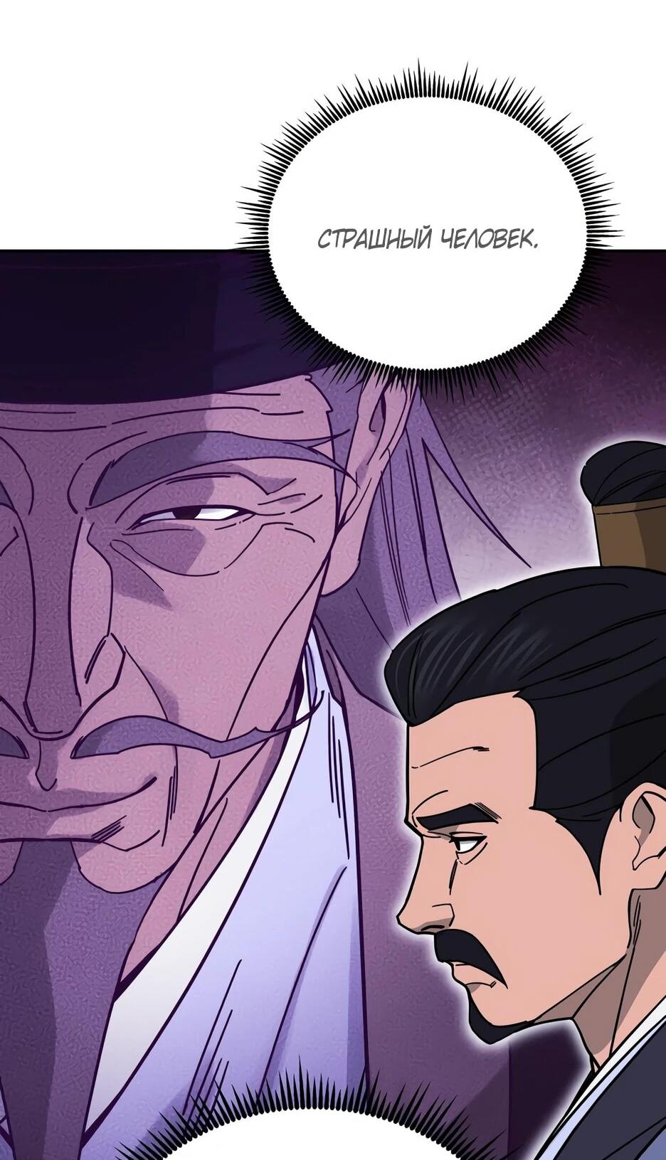 Манга Гениальный лекарь покоряет Мурим! - Глава 62 Страница 5