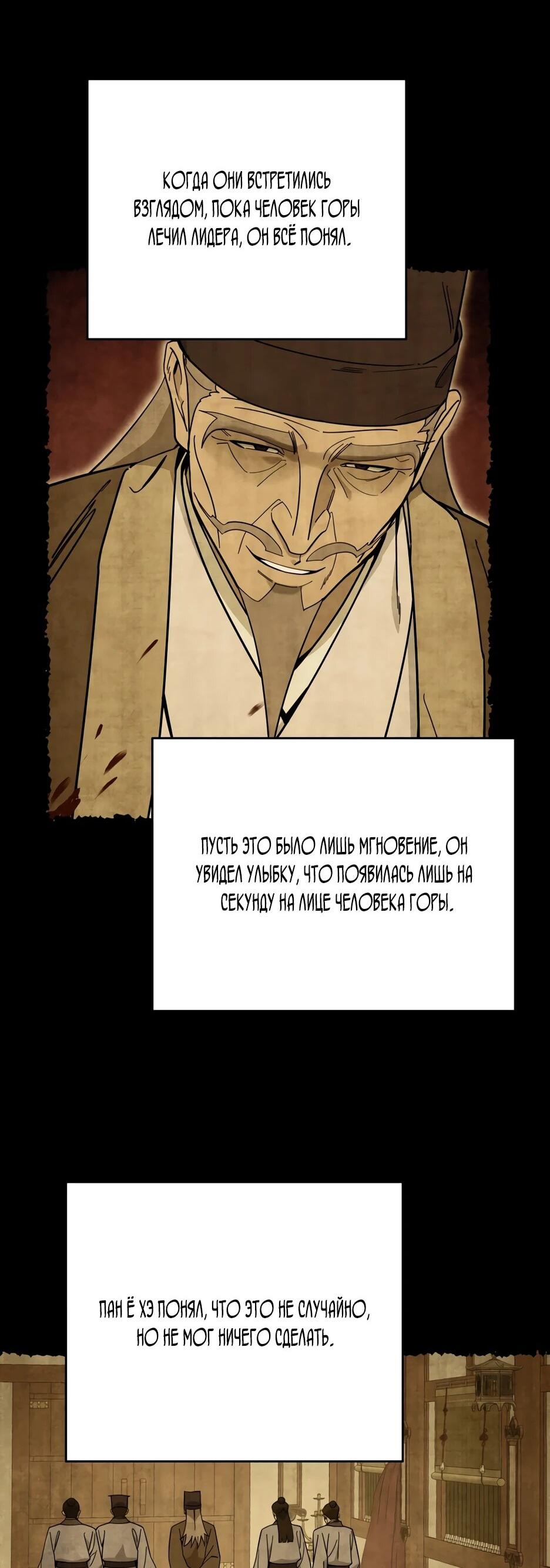 Манга Гениальный лекарь покоряет Мурим! - Глава 62 Страница 14