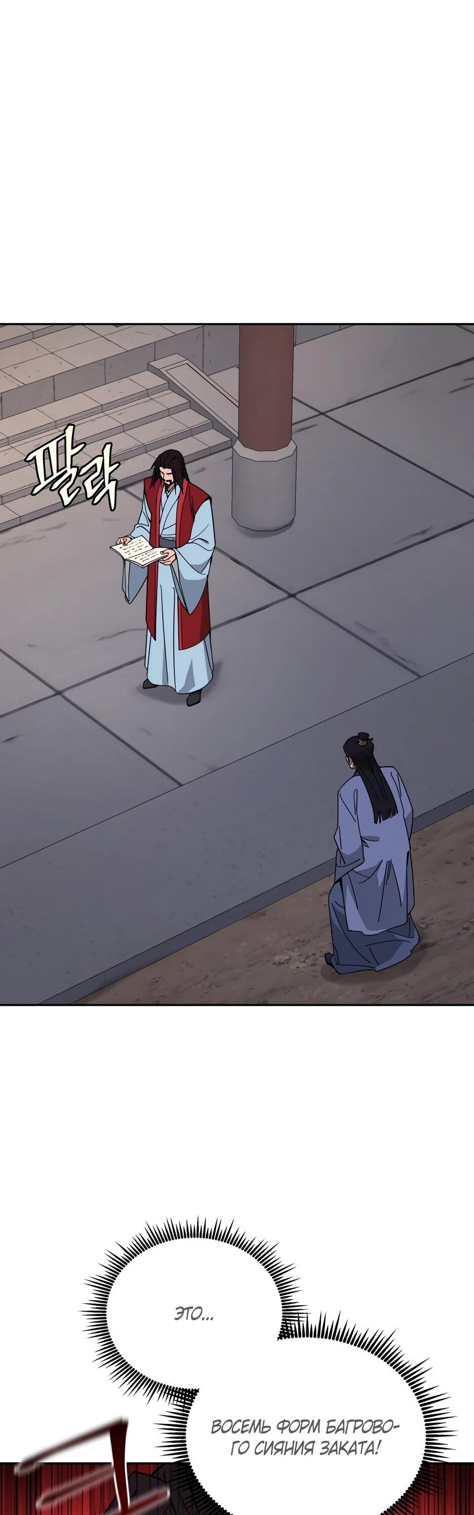 Манга Гениальный лекарь покоряет Мурим! - Глава 62 Страница 69