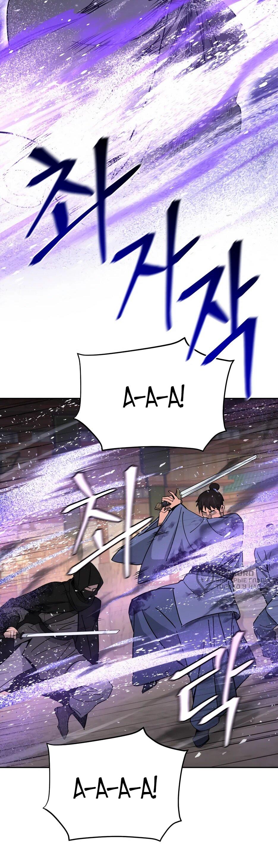 Манга Гениальный лекарь покоряет Мурим! - Глава 62 Страница 52