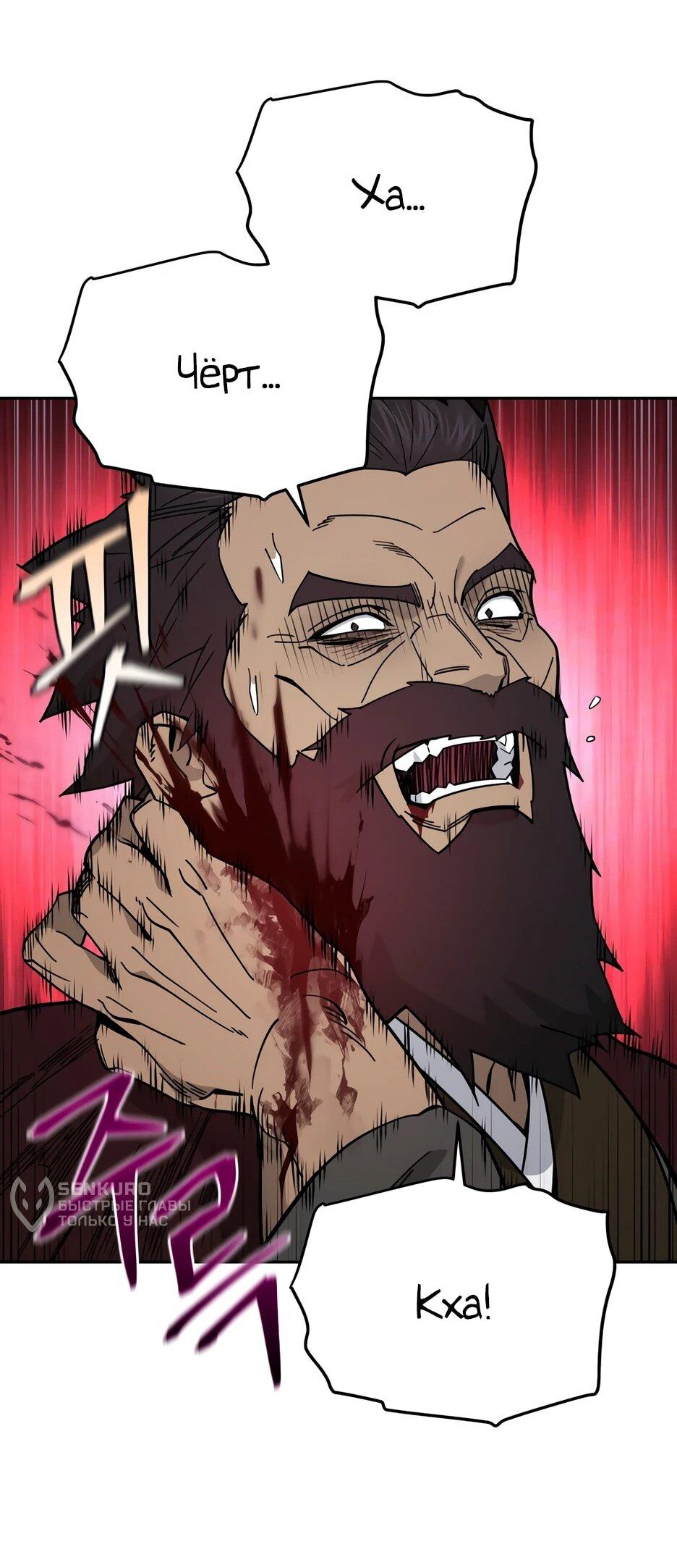 Манга Гениальный лекарь покоряет Мурим! - Глава 62 Страница 49