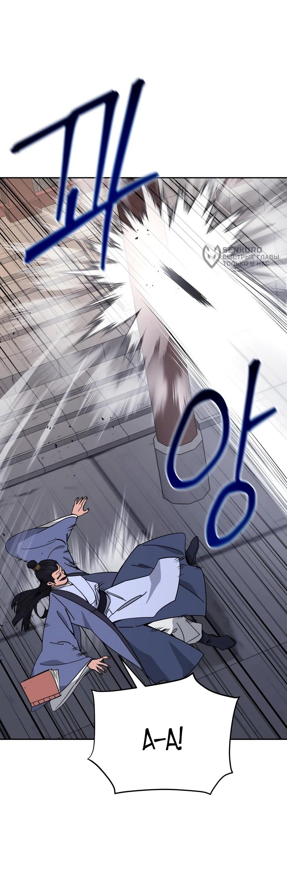 Манга Гениальный лекарь покоряет Мурим! - Глава 62 Страница 24