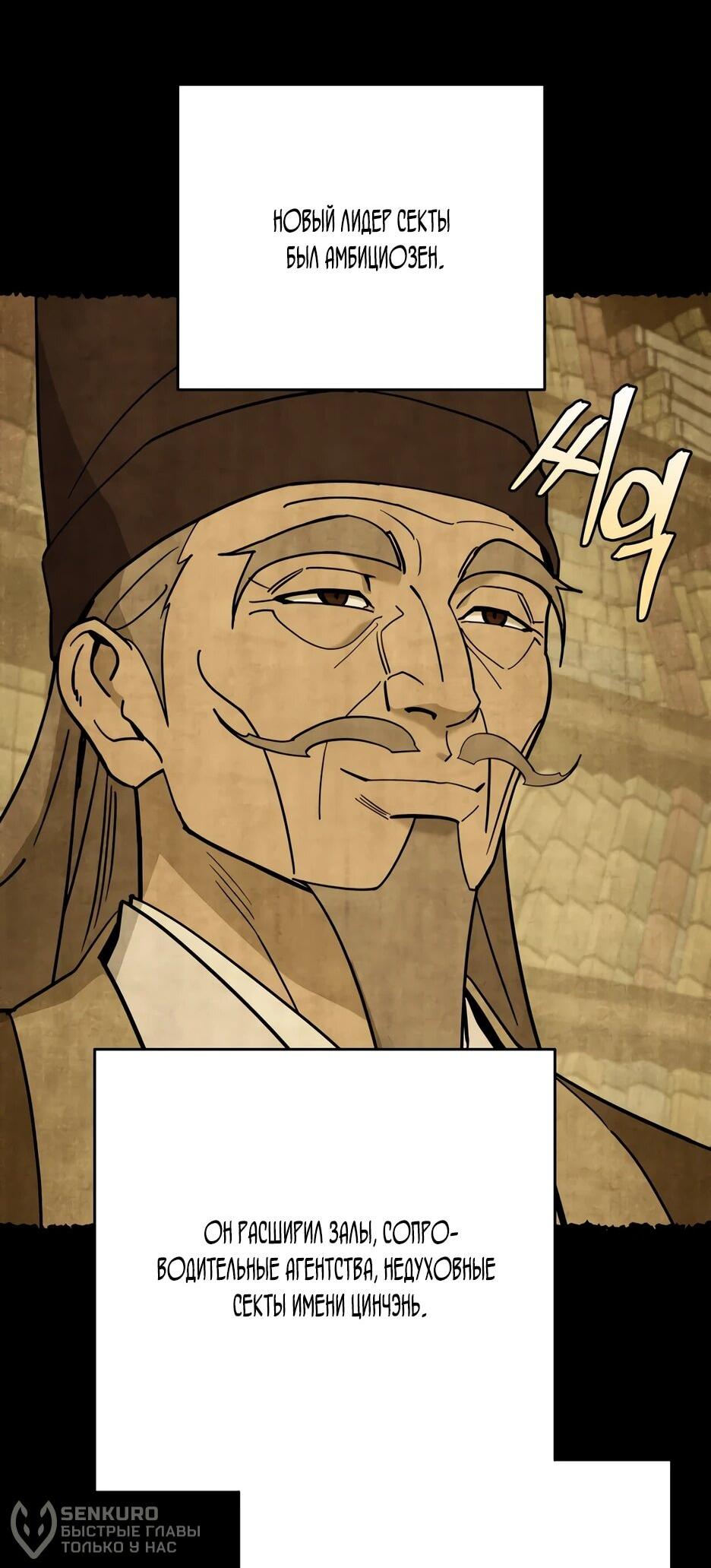 Манга Гениальный лекарь покоряет Мурим! - Глава 62 Страница 19