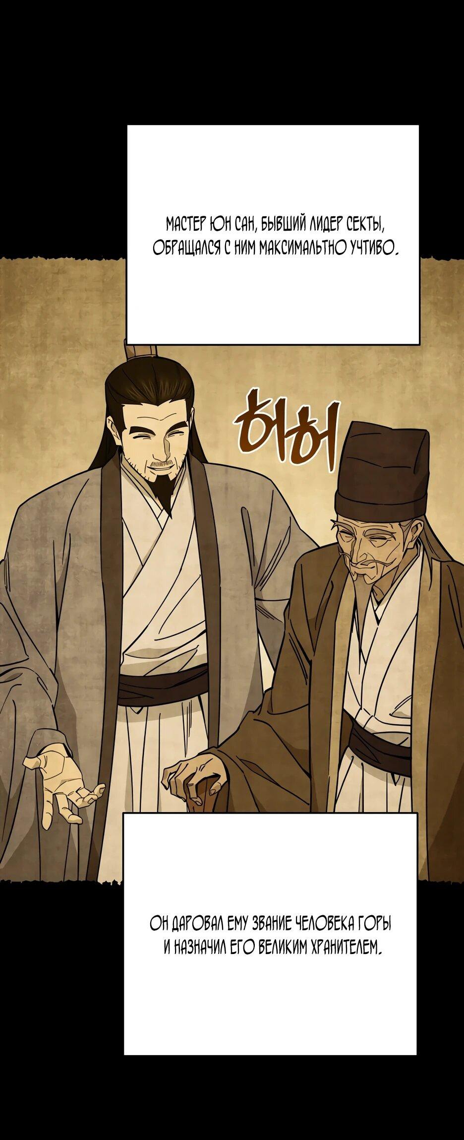 Манга Гениальный лекарь покоряет Мурим! - Глава 62 Страница 7