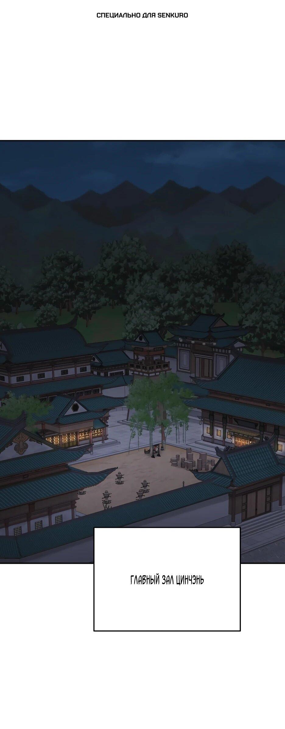 Манга Гениальный лекарь покоряет Мурим! - Глава 62 Страница 1