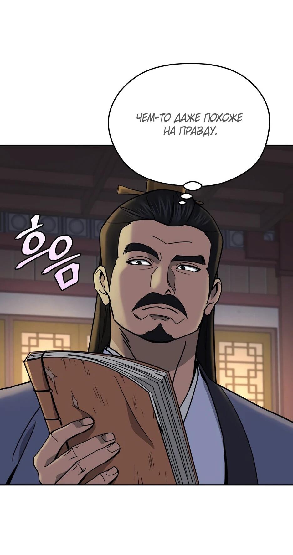 Манга Гениальный лекарь покоряет Мурим! - Глава 62 Страница 3