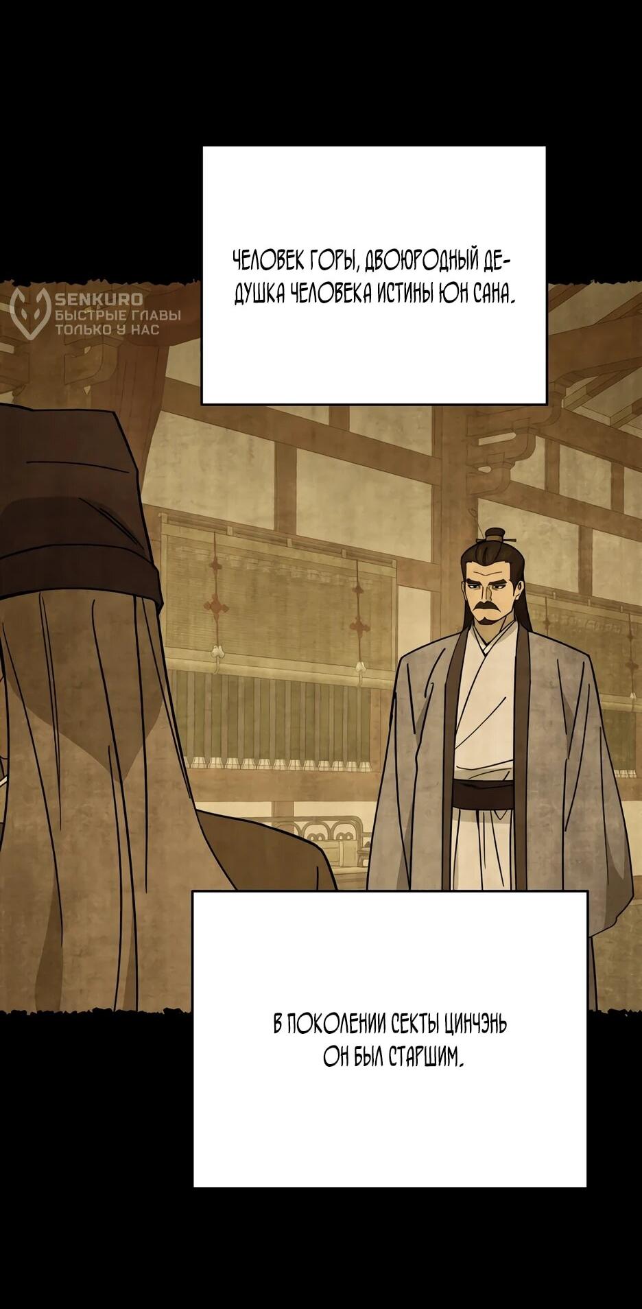 Манга Гениальный лекарь покоряет Мурим! - Глава 62 Страница 12