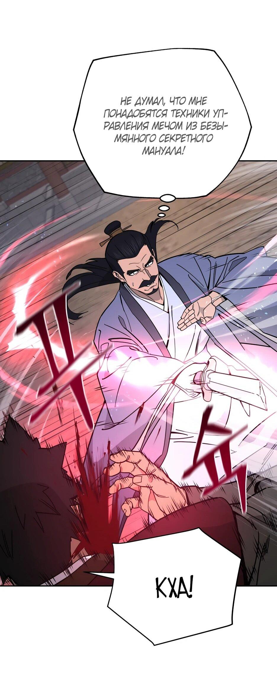 Манга Гениальный лекарь покоряет Мурим! - Глава 62 Страница 48