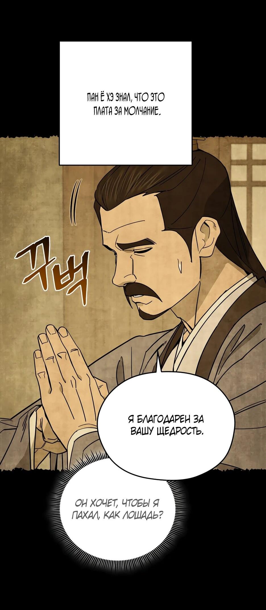 Манга Гениальный лекарь покоряет Мурим! - Глава 62 Страница 18