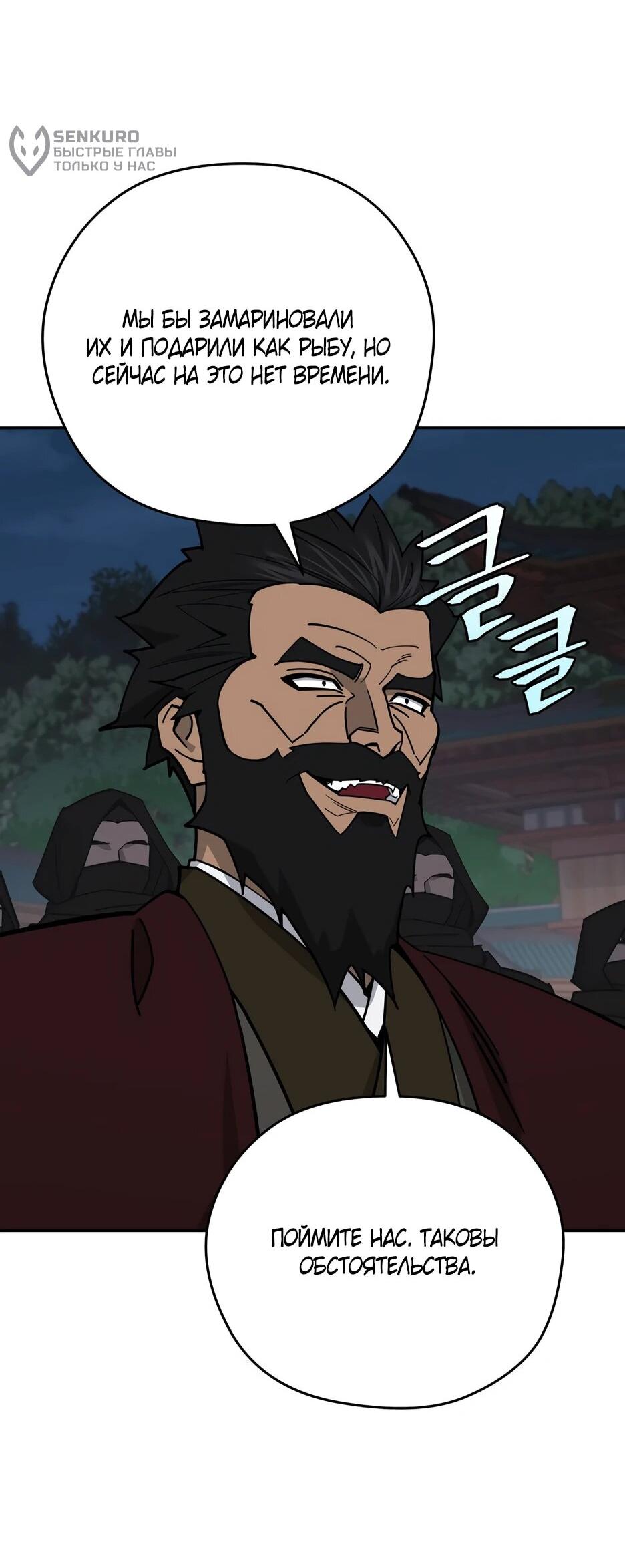 Манга Гениальный лекарь покоряет Мурим! - Глава 62 Страница 35