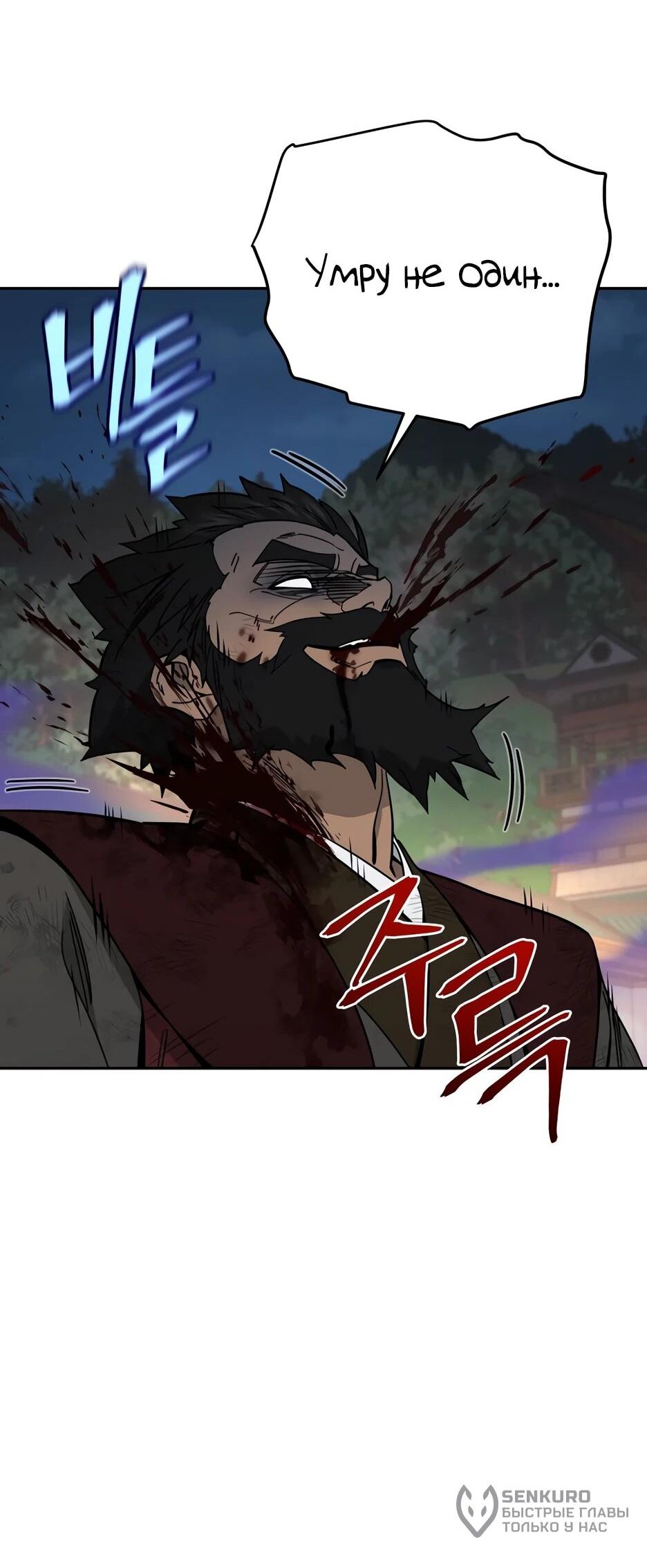 Манга Гениальный лекарь покоряет Мурим! - Глава 62 Страница 55