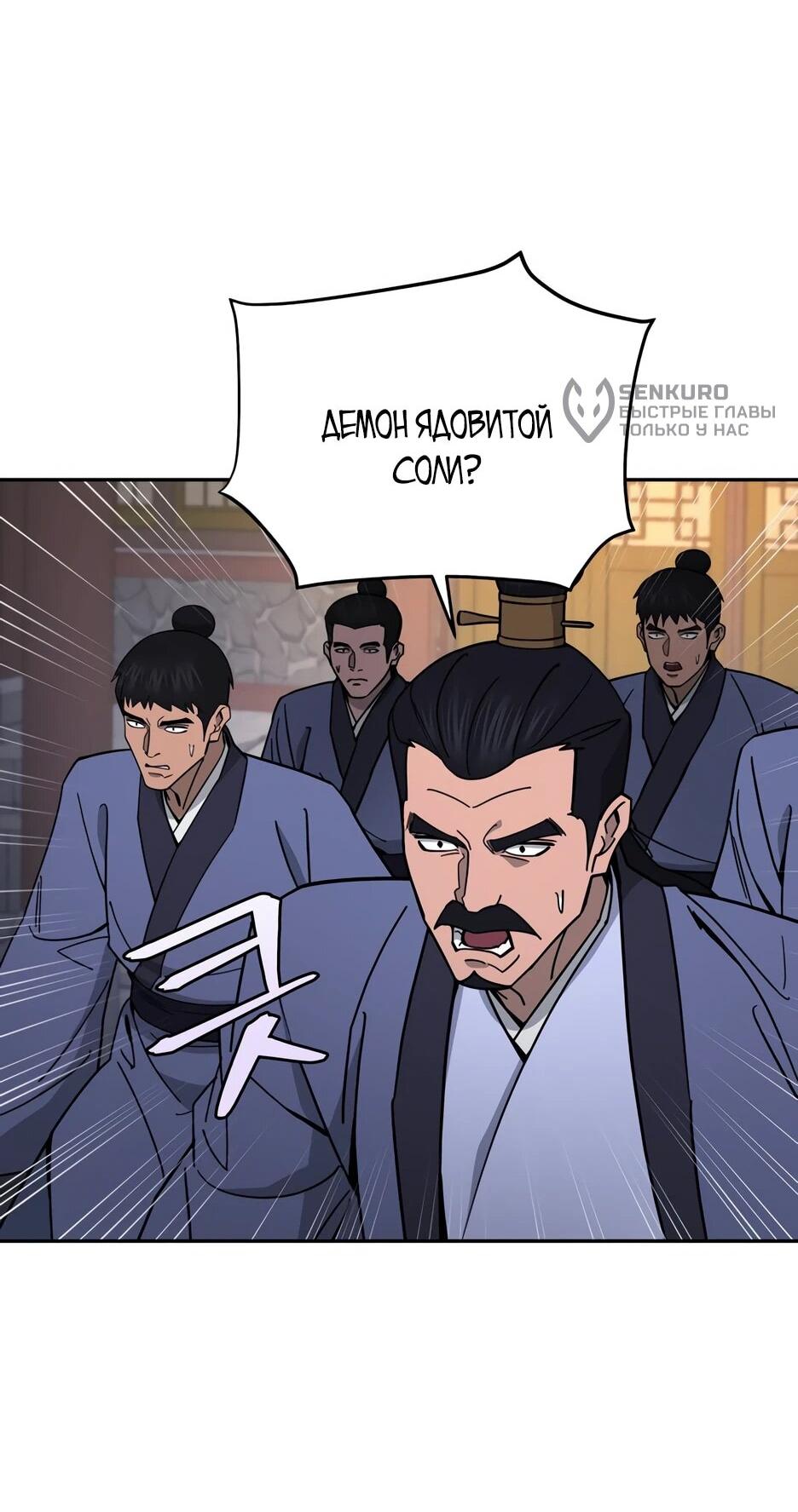 Манга Гениальный лекарь покоряет Мурим! - Глава 62 Страница 31