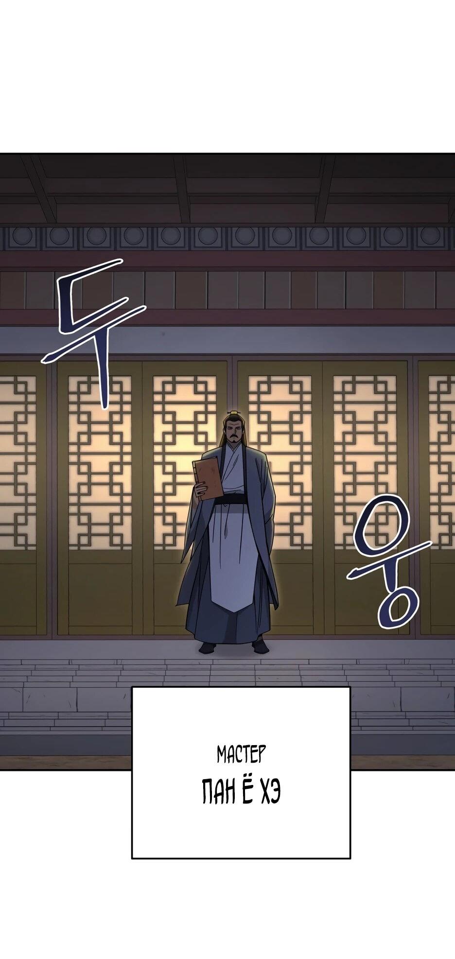 Манга Гениальный лекарь покоряет Мурим! - Глава 62 Страница 2