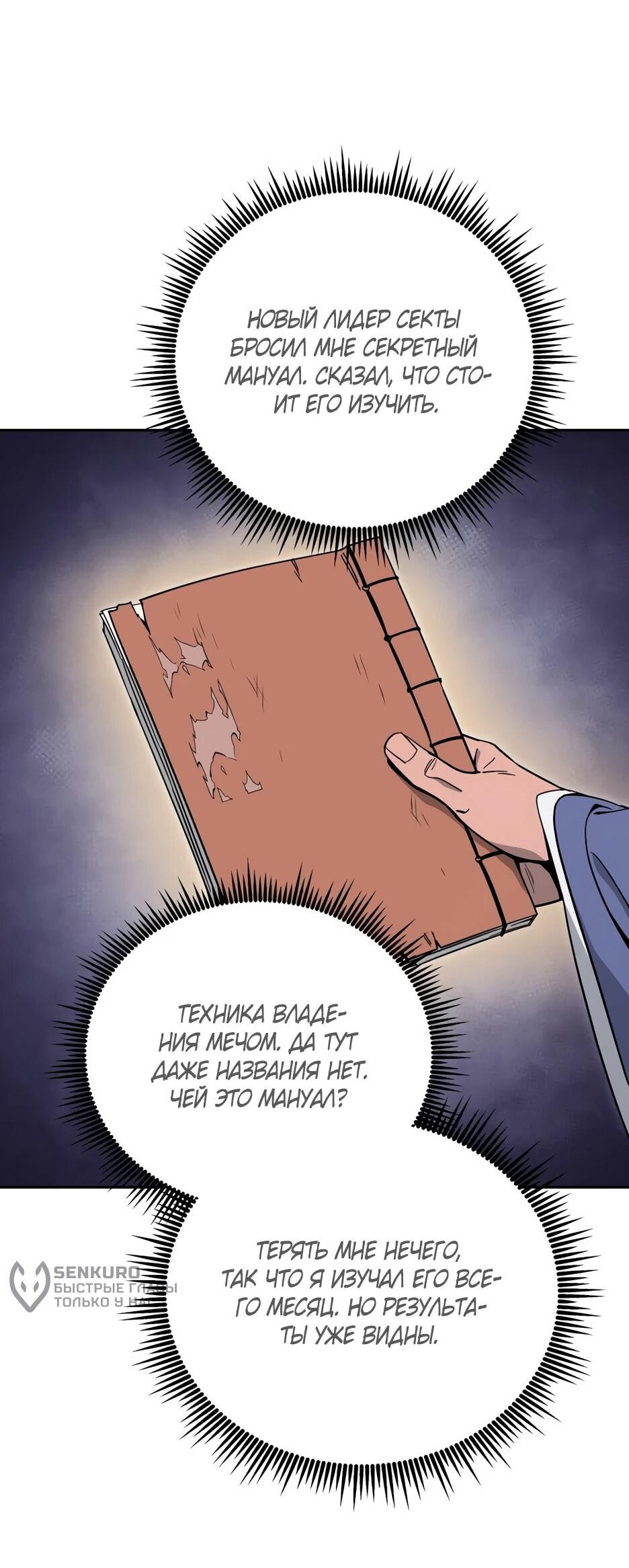 Манга Гениальный лекарь покоряет Мурим! - Глава 62 Страница 4