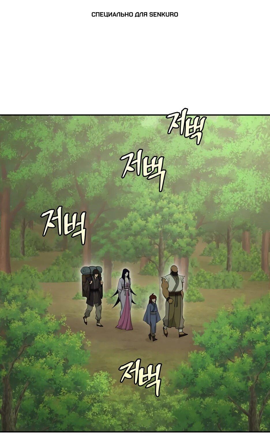 Манга Гениальный лекарь покоряет Мурим! - Глава 64 Страница 1