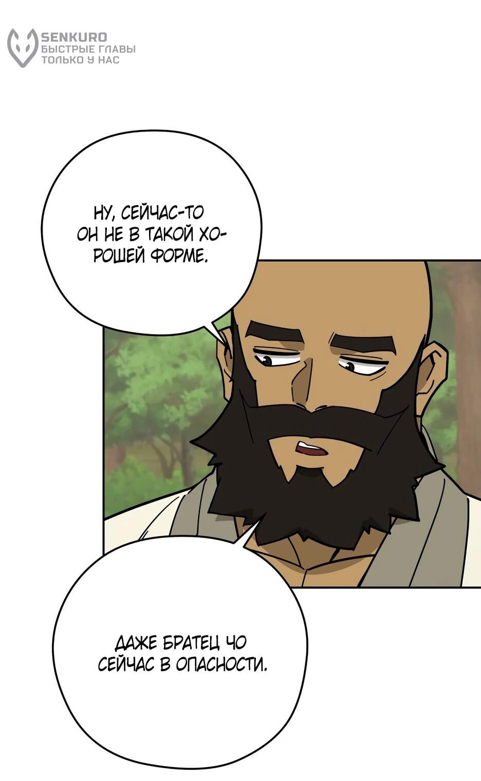 Манга Гениальный лекарь покоряет Мурим! - Глава 64 Страница 9