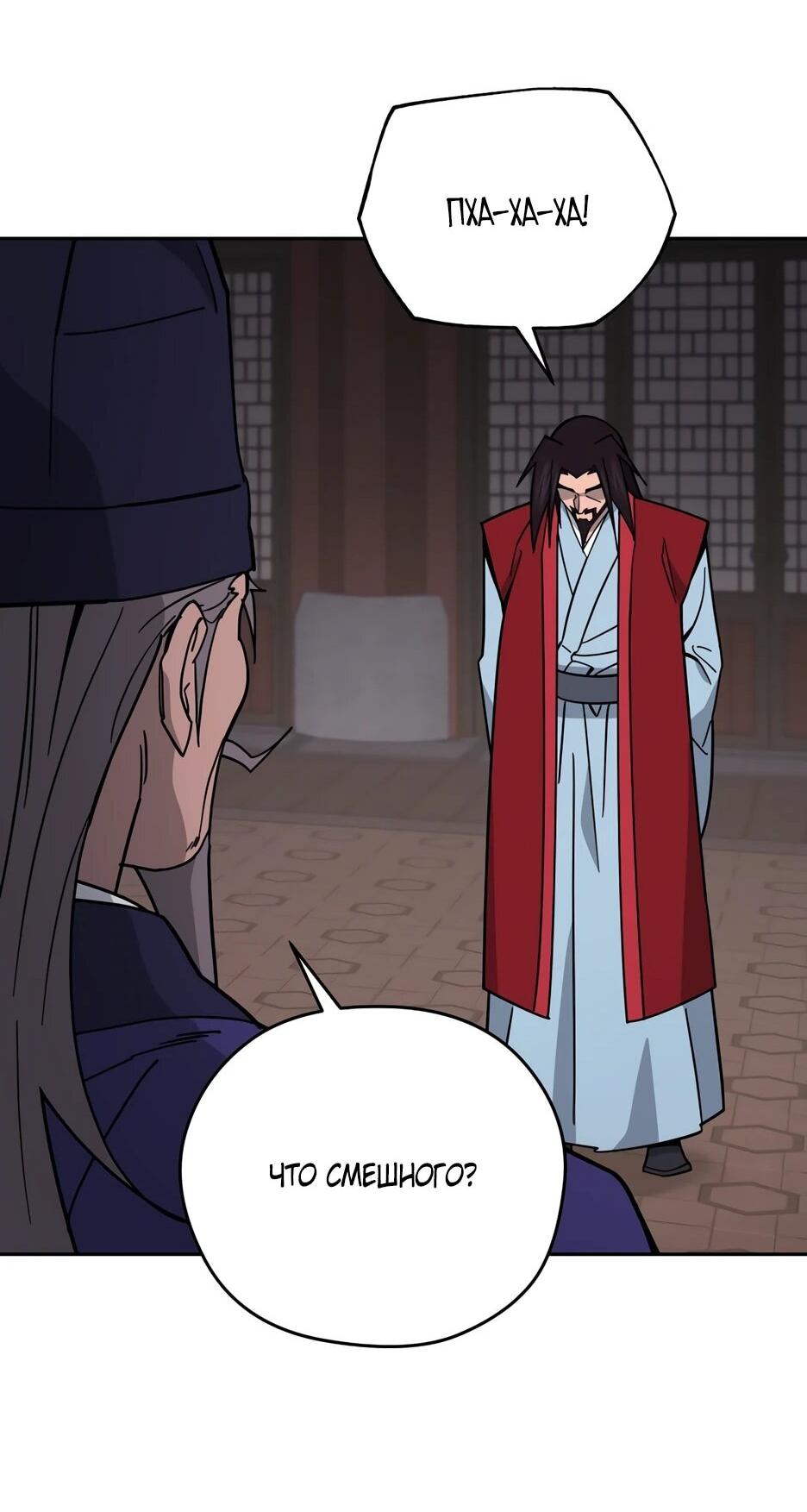 Манга Гениальный лекарь покоряет Мурим! - Глава 64 Страница 44