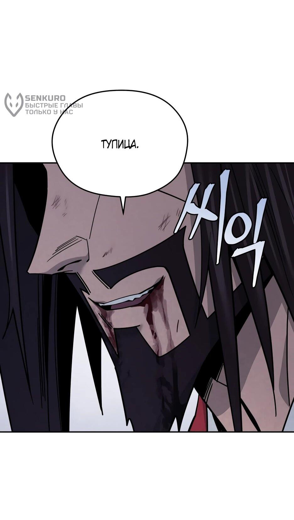 Манга Гениальный лекарь покоряет Мурим! - Глава 64 Страница 69