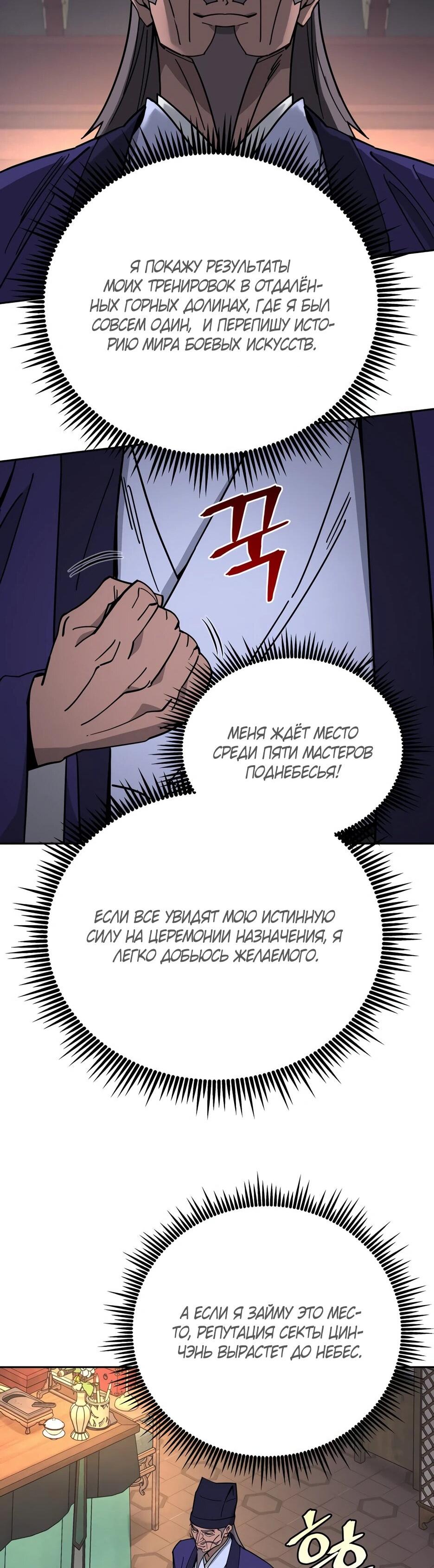 Манга Гениальный лекарь покоряет Мурим! - Глава 64 Страница 31