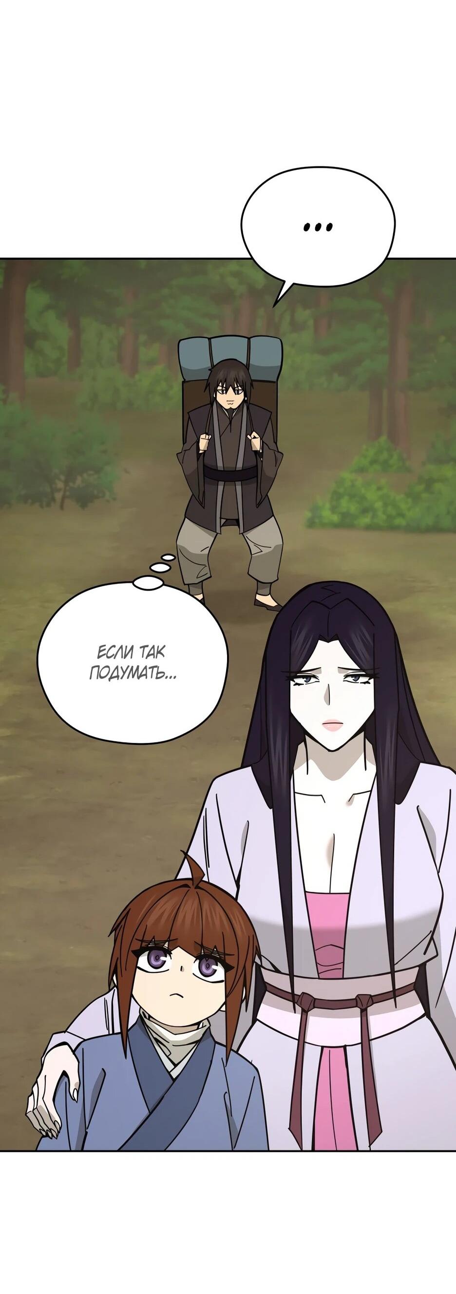 Манга Гениальный лекарь покоряет Мурим! - Глава 64 Страница 23