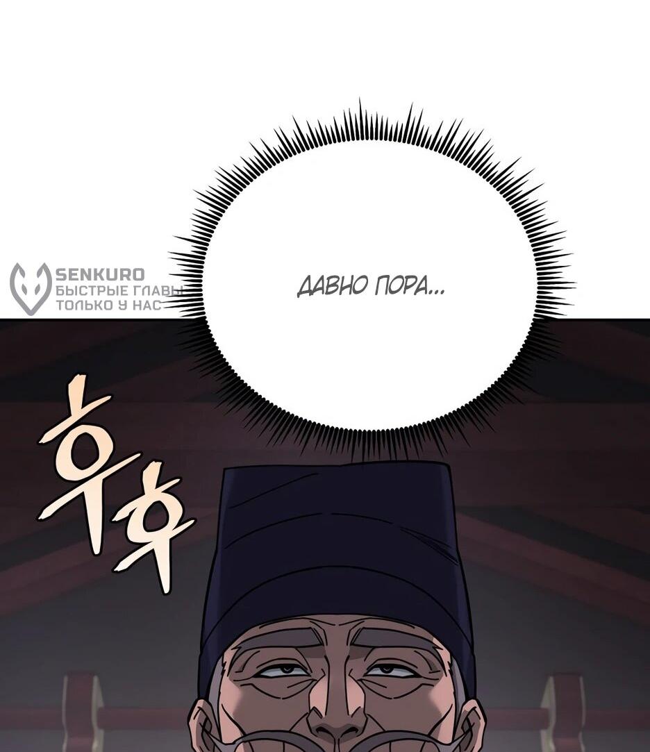 Манга Гениальный лекарь покоряет Мурим! - Глава 64 Страница 30