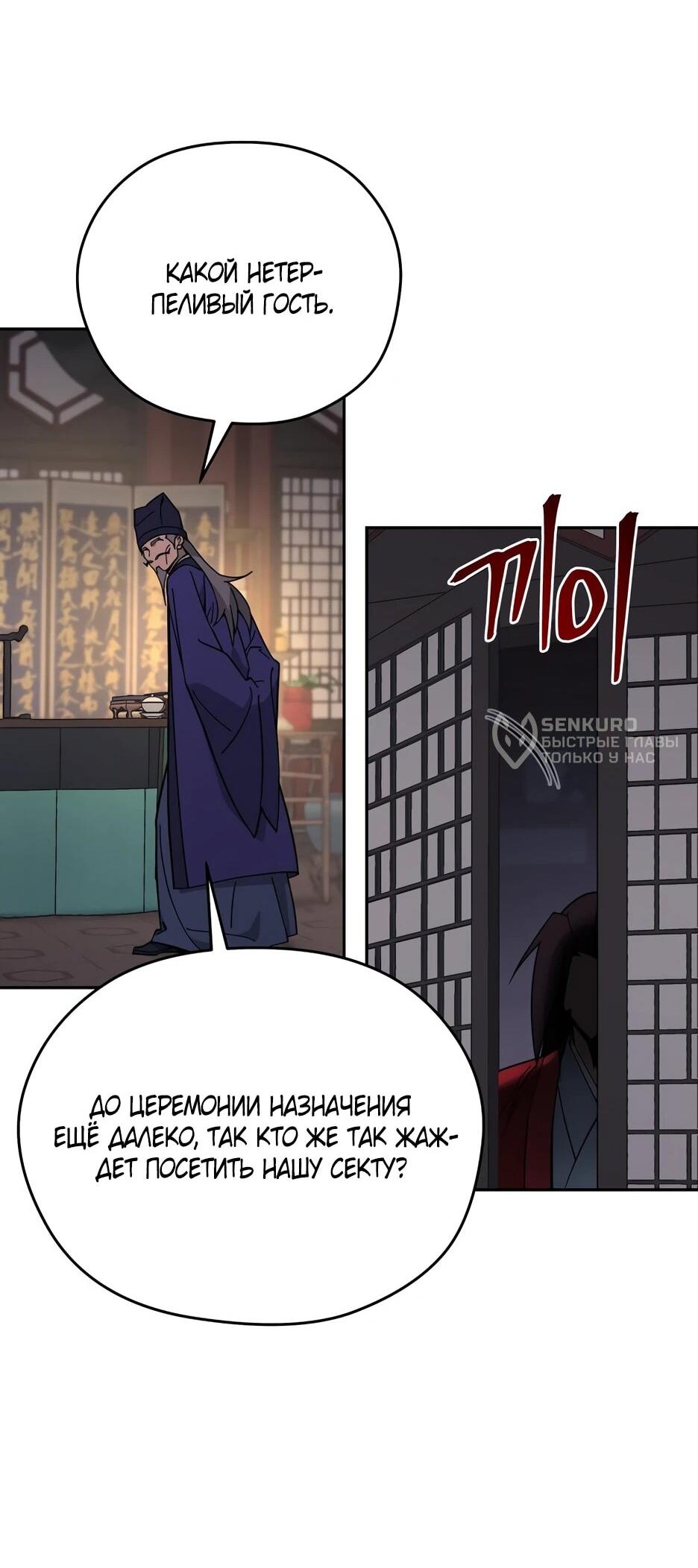 Манга Гениальный лекарь покоряет Мурим! - Глава 64 Страница 34