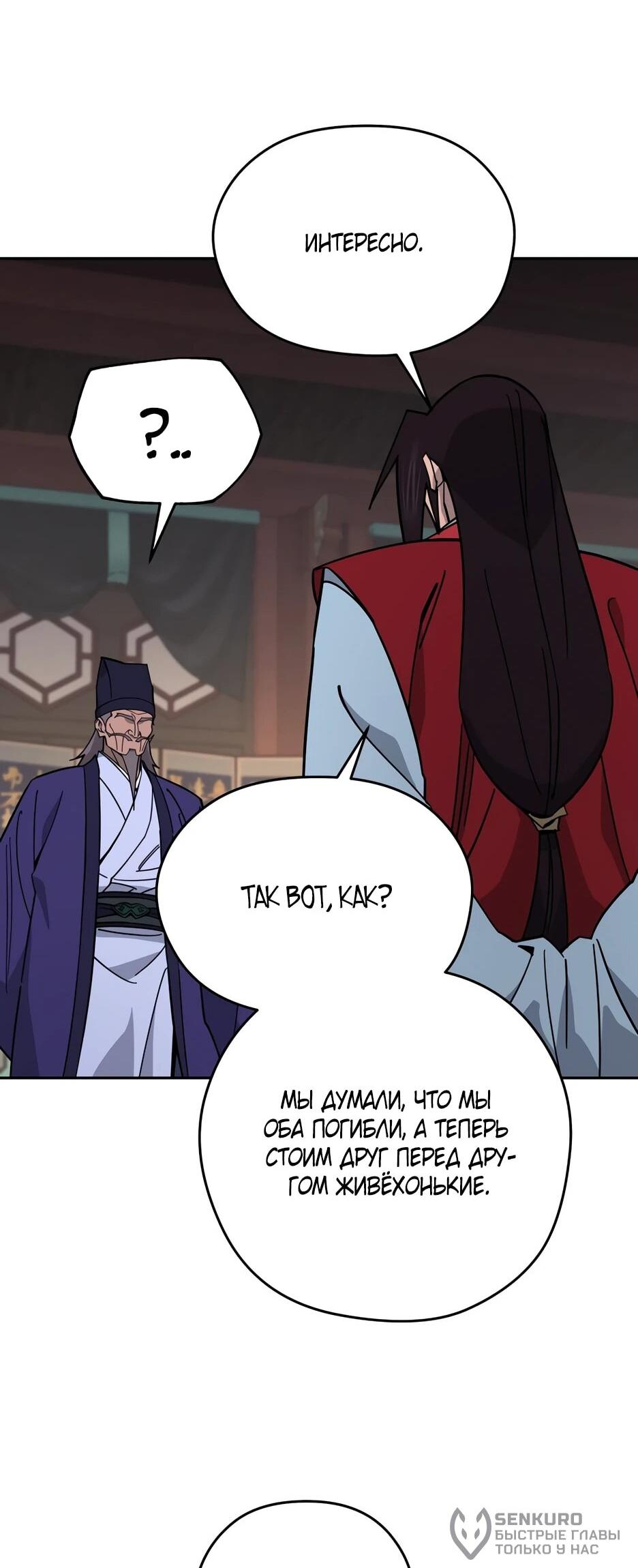 Манга Гениальный лекарь покоряет Мурим! - Глава 64 Страница 41