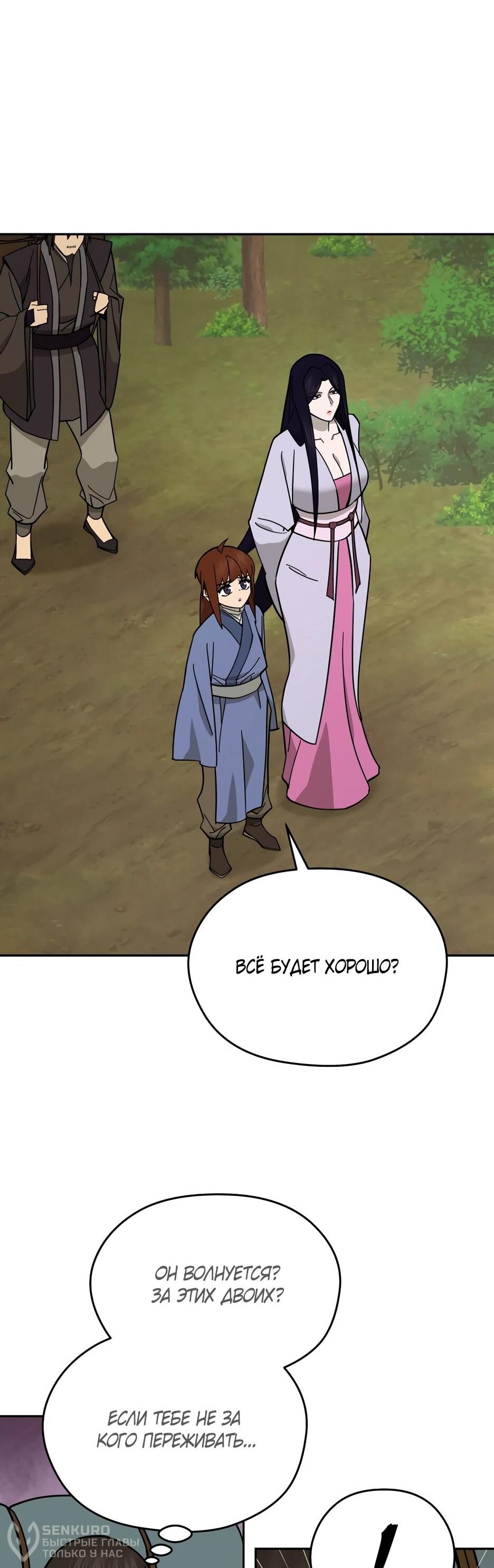 Манга Гениальный лекарь покоряет Мурим! - Глава 64 Страница 20