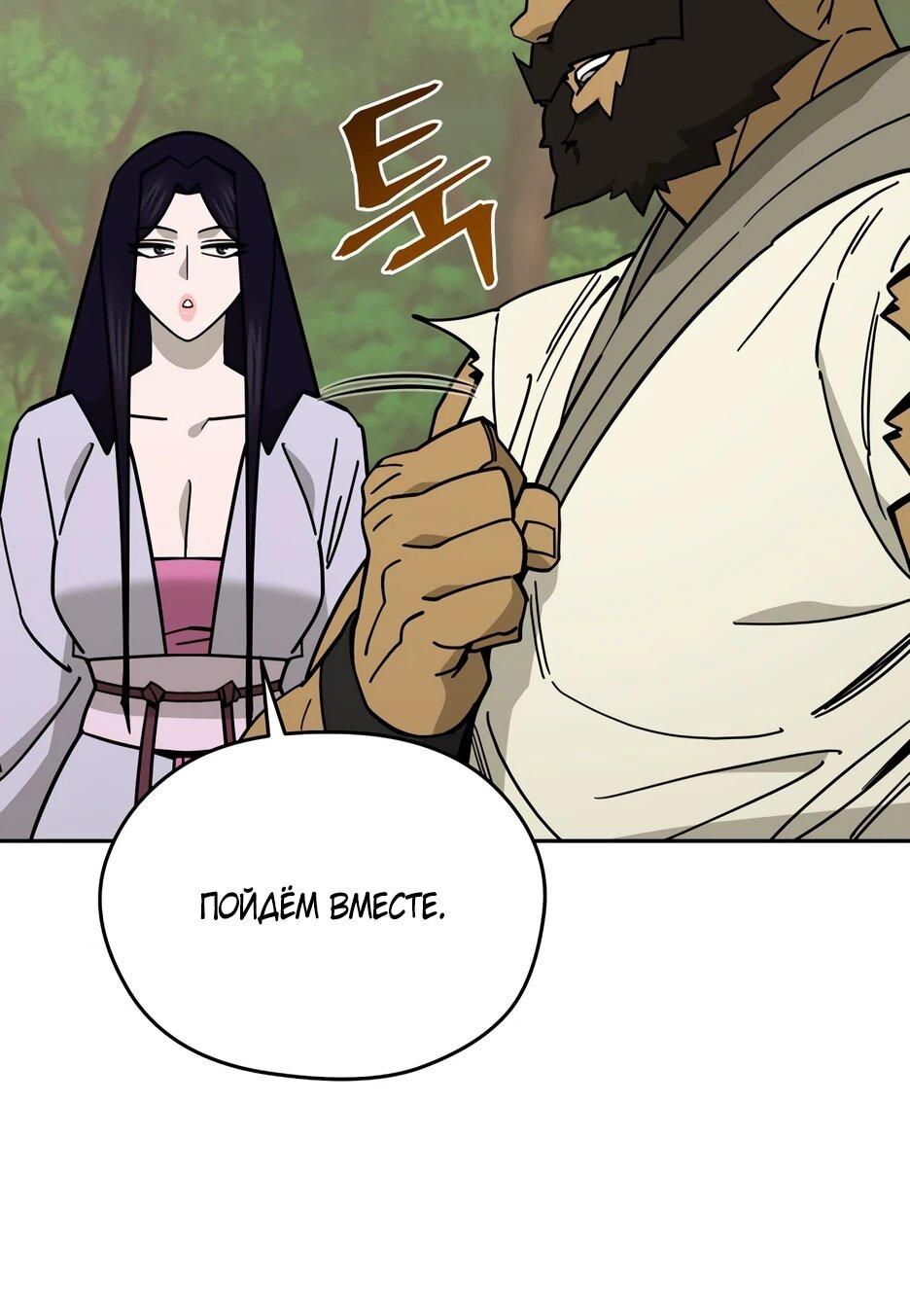 Манга Гениальный лекарь покоряет Мурим! - Глава 64 Страница 11