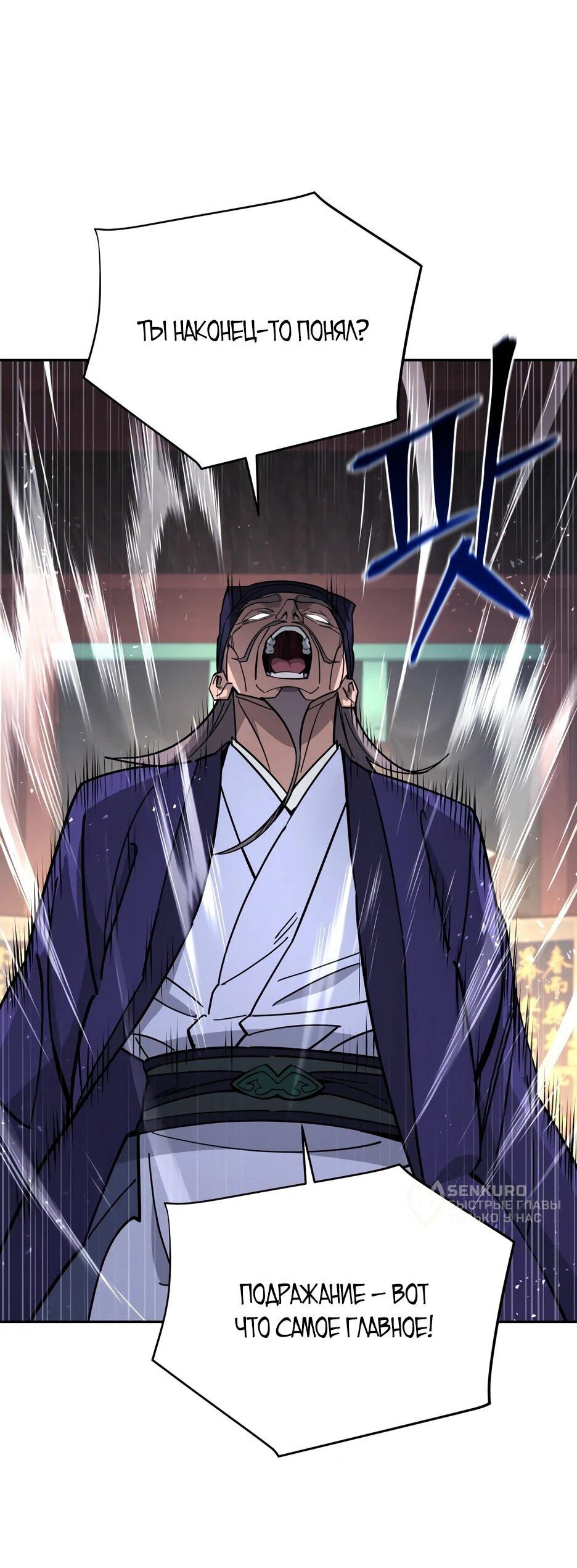 Манга Гениальный лекарь покоряет Мурим! - Глава 64 Страница 57