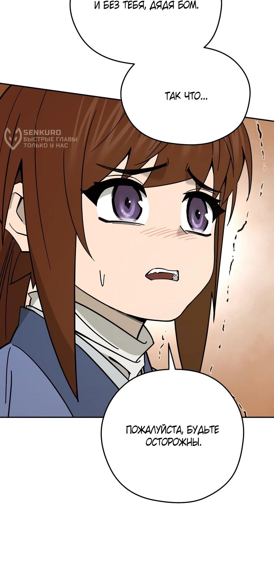 Манга Гениальный лекарь покоряет Мурим! - Глава 64 Страница 17