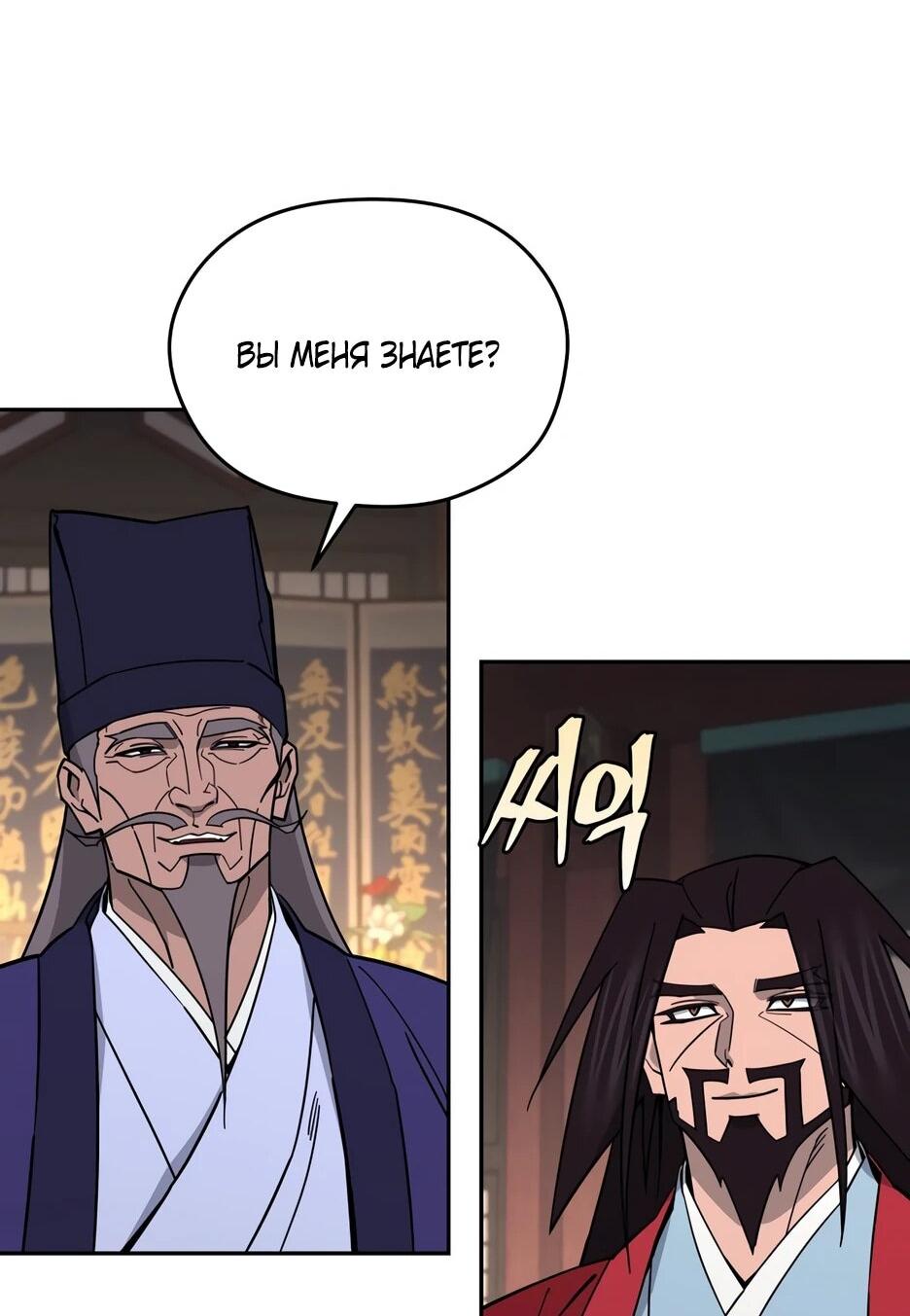 Манга Гениальный лекарь покоряет Мурим! - Глава 64 Страница 37