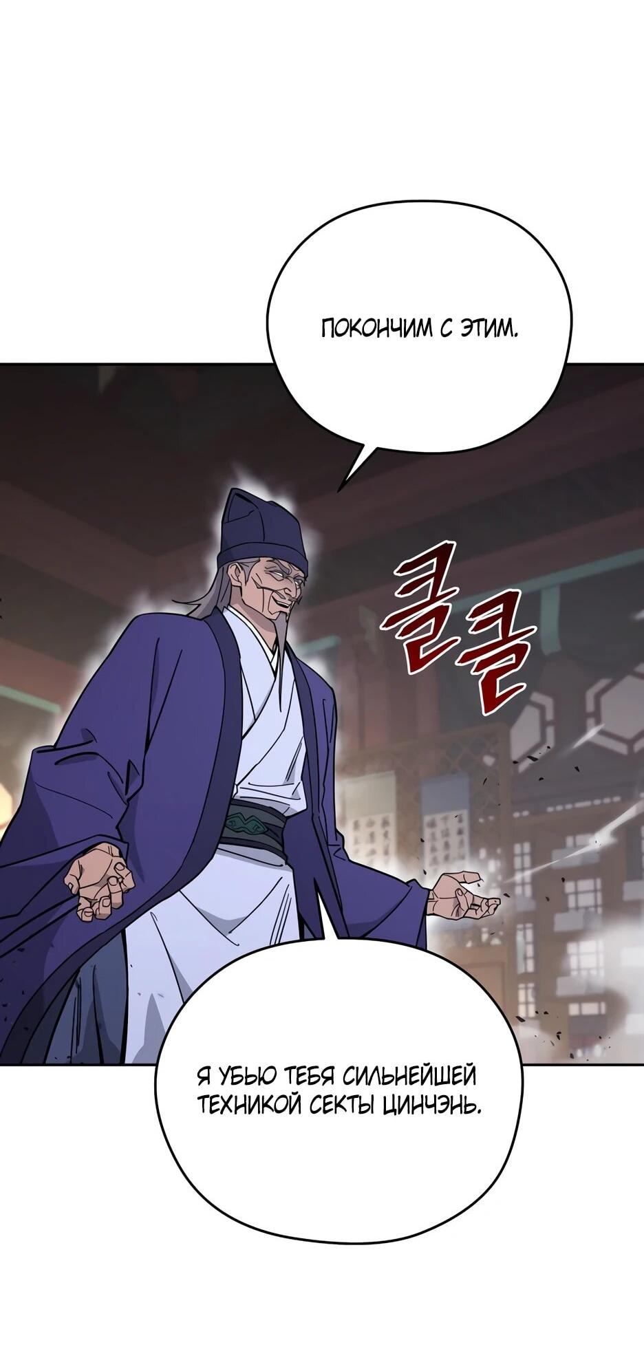 Манга Гениальный лекарь покоряет Мурим! - Глава 64 Страница 67