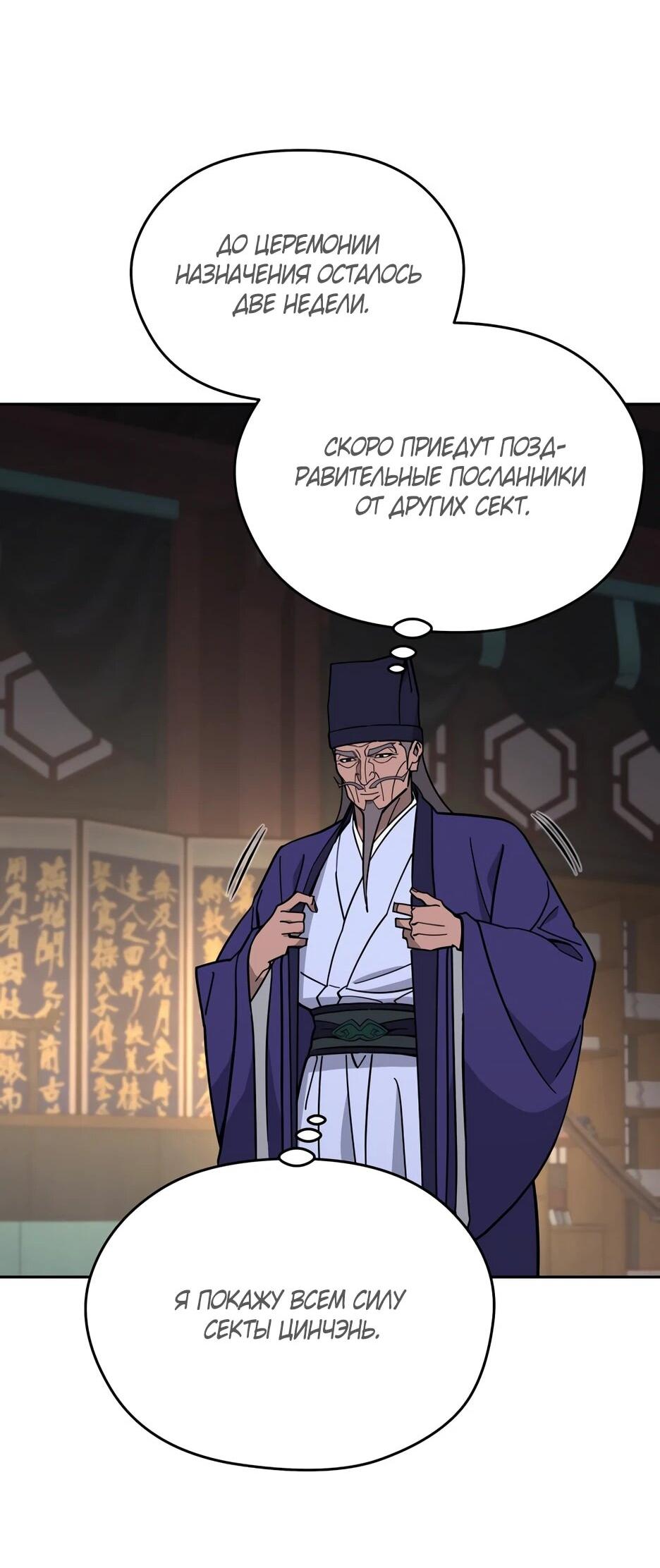 Манга Гениальный лекарь покоряет Мурим! - Глава 64 Страница 29