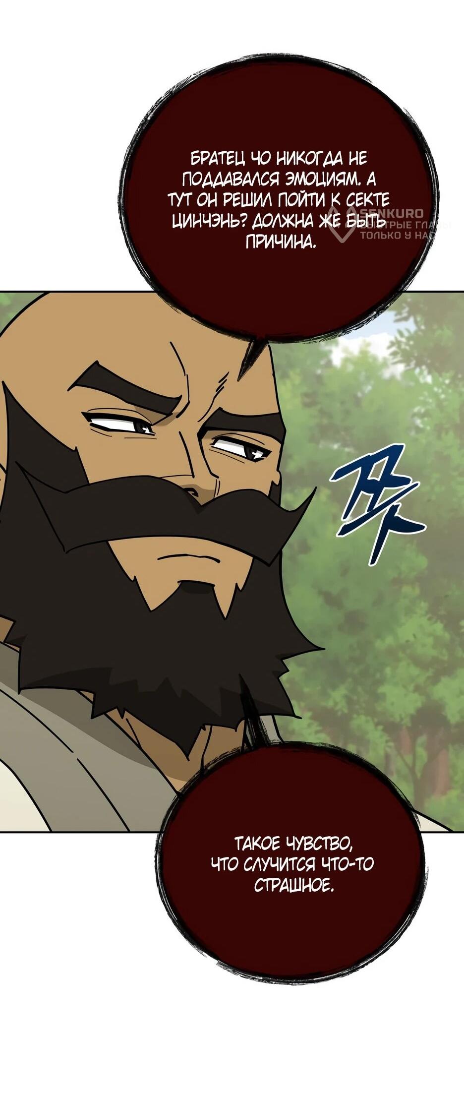 Манга Гениальный лекарь покоряет Мурим! - Глава 64 Страница 13