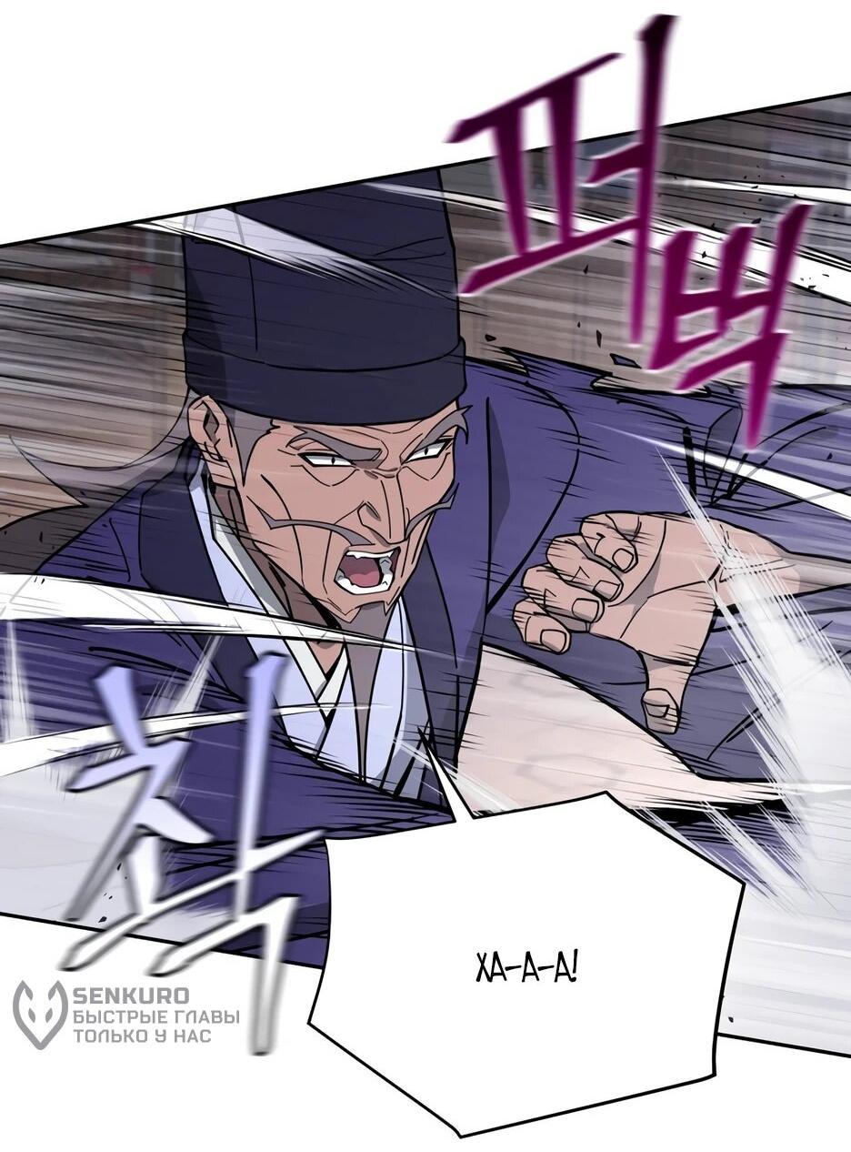 Манга Гениальный лекарь покоряет Мурим! - Глава 64 Страница 53